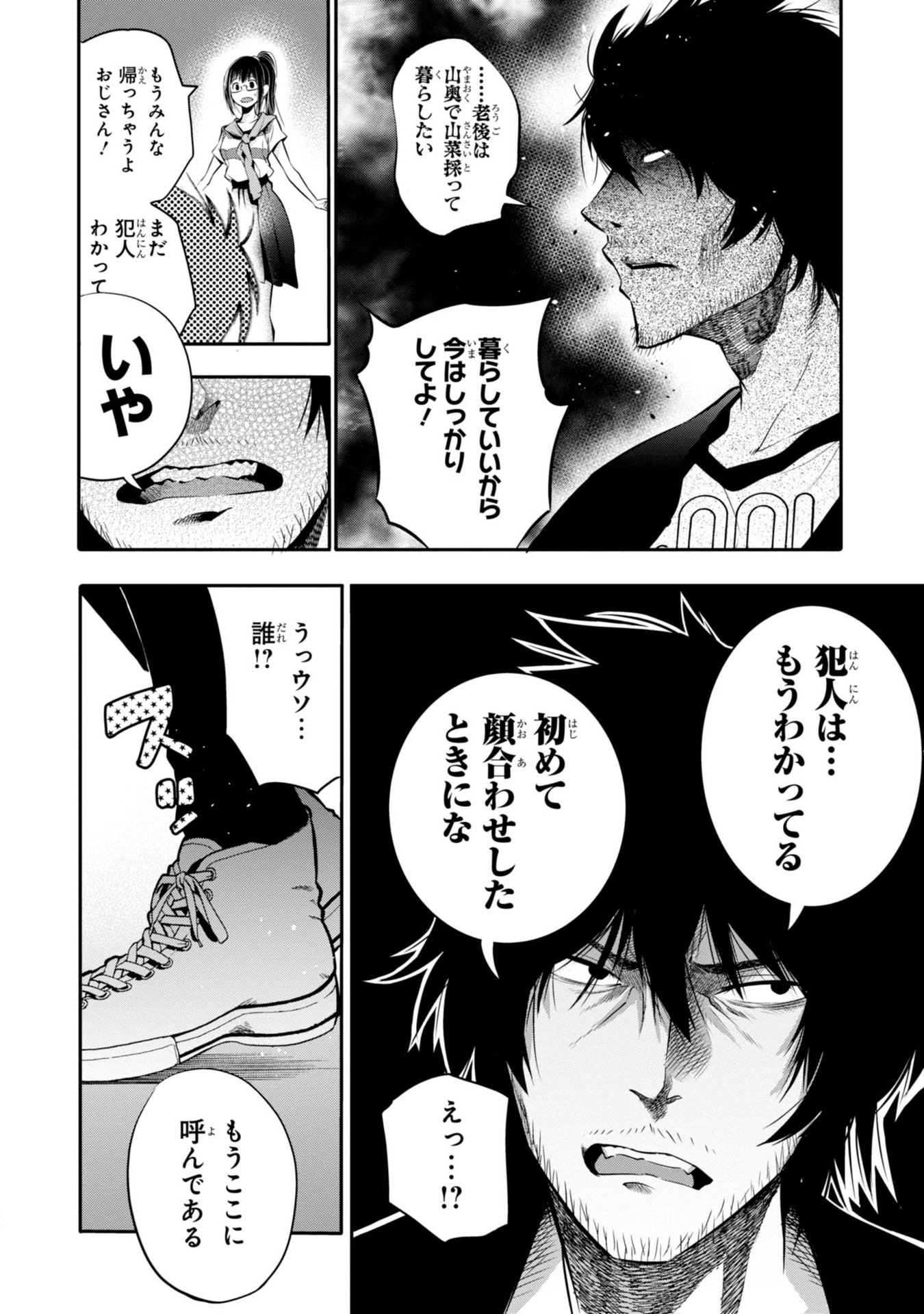 MATTAKU SAIKIN NO TANTEI TO KITARA - raw - Chapter 4 - https://jpdd.ccdd.to/JPDD/mattakusaikinnotanteitokitara/145227/0ypi1axmwwd.jpg