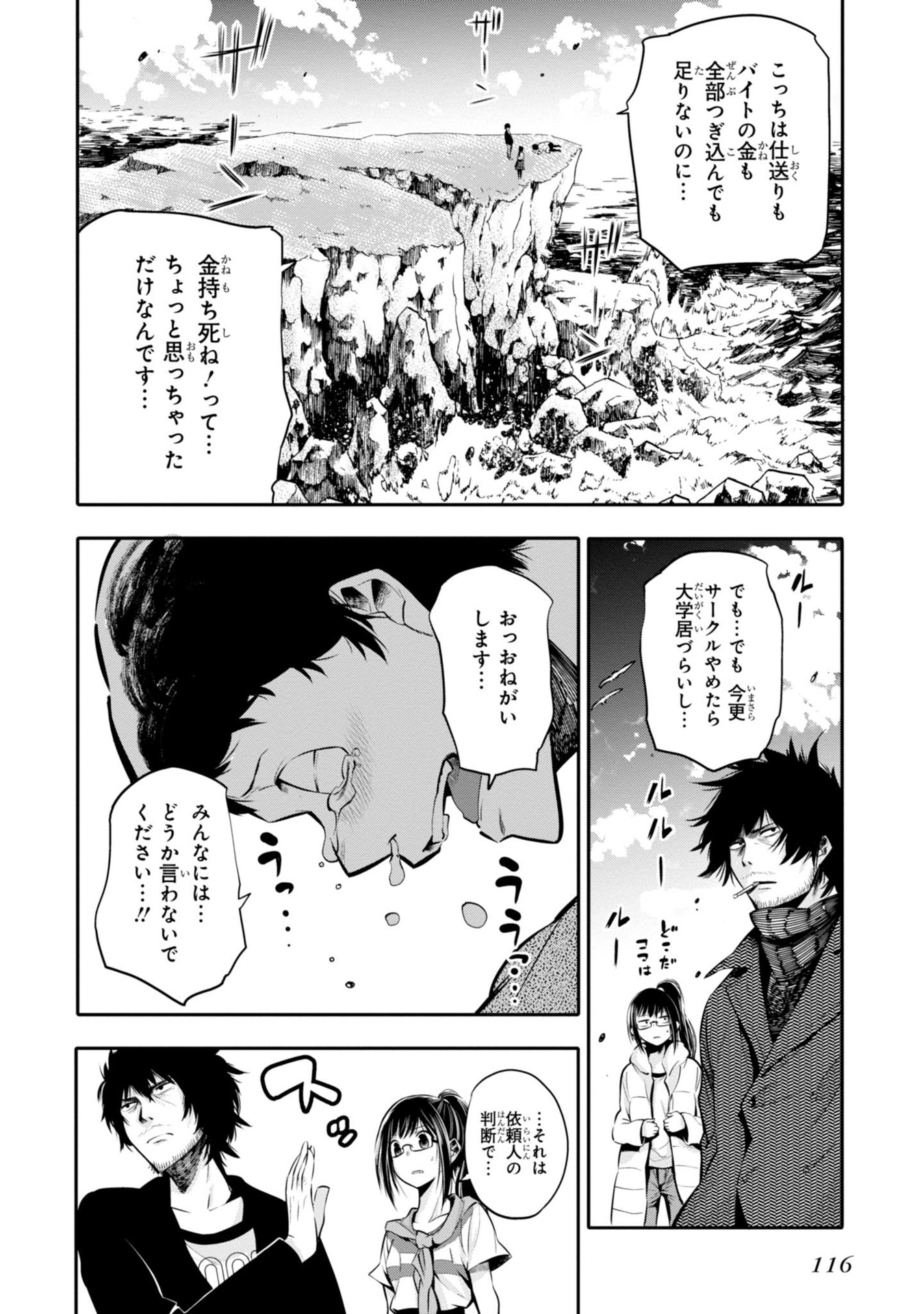 MATTAKU SAIKIN NO TANTEI TO KITARA - raw - Chapter 4 - https://jpdd.ccdd.to/JPDD/mattakusaikinnotanteitokitara/145227/aom3irkml20.jpg