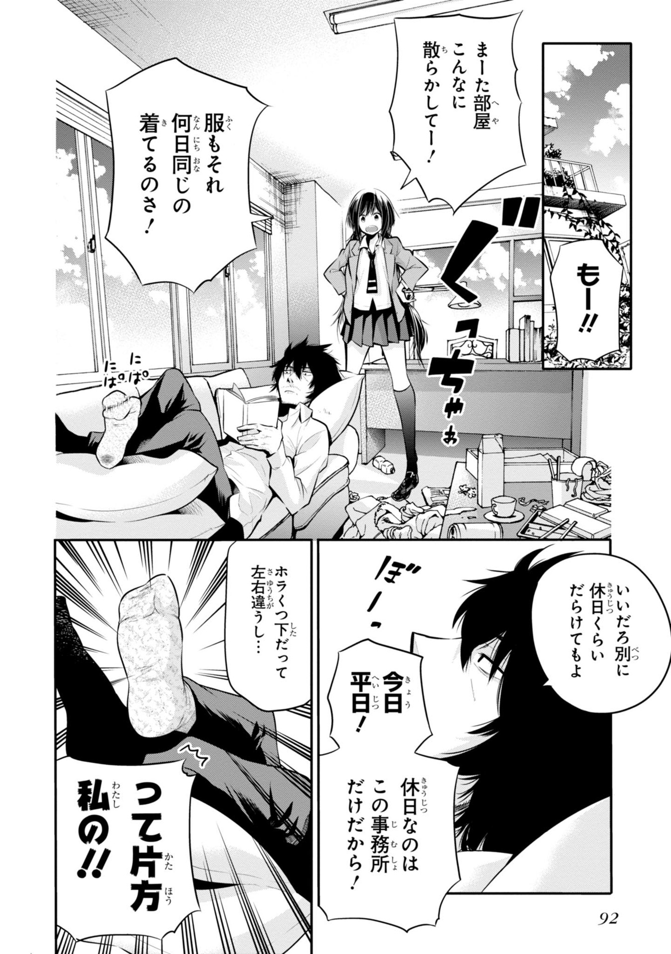 MATTAKU SAIKIN NO TANTEI TO KITARA - raw - Chapter 4 - https://jpdd.ccdd.to/JPDD/mattakusaikinnotanteitokitara/145227/fb5xl0ixnqg.jpg