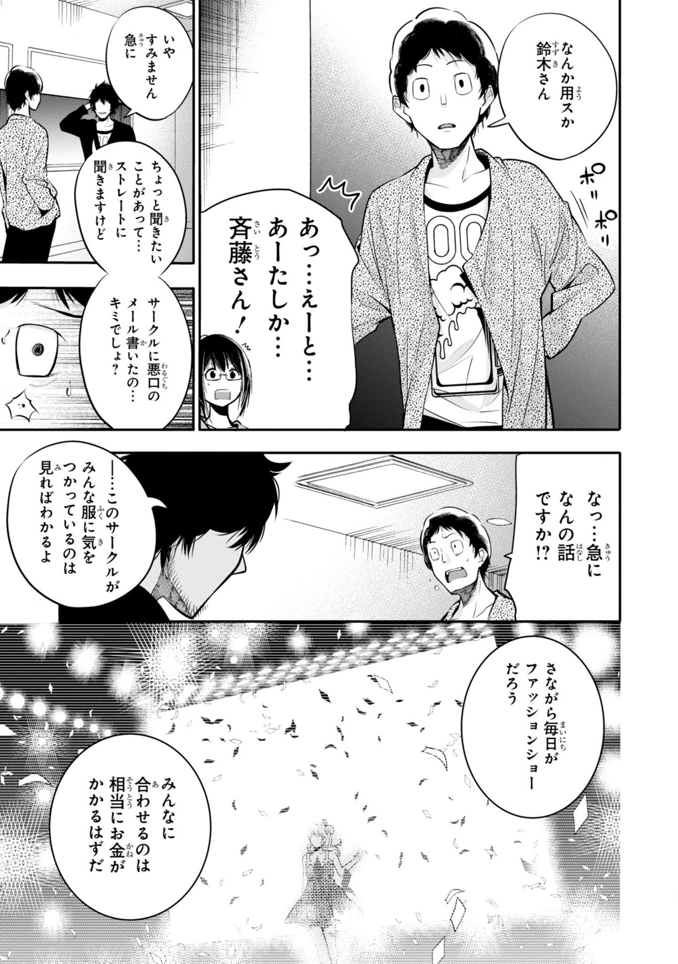 MATTAKU SAIKIN NO TANTEI TO KITARA - raw - Chapter 4 - https://jpdd.ccdd.to/JPDD/mattakusaikinnotanteitokitara/145227/fvq3ra3uy5d.jpg