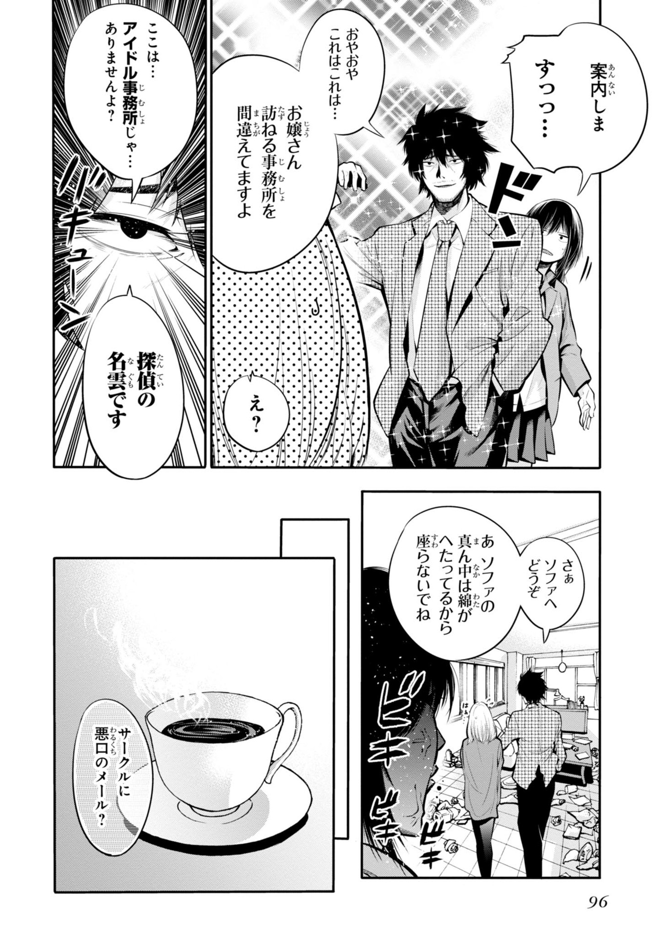 MATTAKU SAIKIN NO TANTEI TO KITARA - raw - Chapter 4 - https://jpdd.ccdd.to/JPDD/mattakusaikinnotanteitokitara/145227/glgi5rf0p3q.jpg