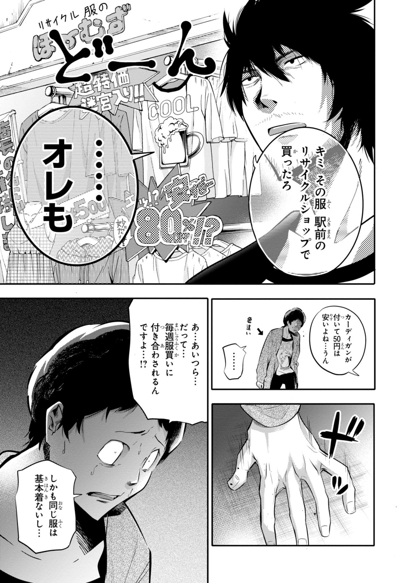 MATTAKU SAIKIN NO TANTEI TO KITARA - raw - Chapter 4 - https://jpdd.ccdd.to/JPDD/mattakusaikinnotanteitokitara/145227/jqiq44cjlg4.jpg
