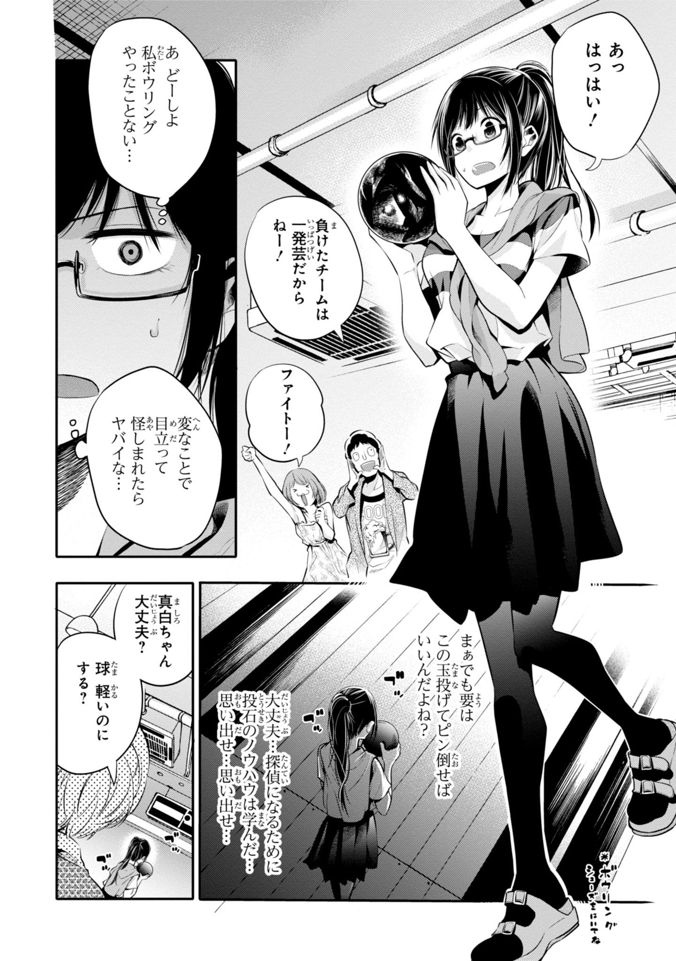 MATTAKU SAIKIN NO TANTEI TO KITARA - raw - Chapter 4 - https://jpdd.ccdd.to/JPDD/mattakusaikinnotanteitokitara/145227/jv3bbqqlsu2.jpg