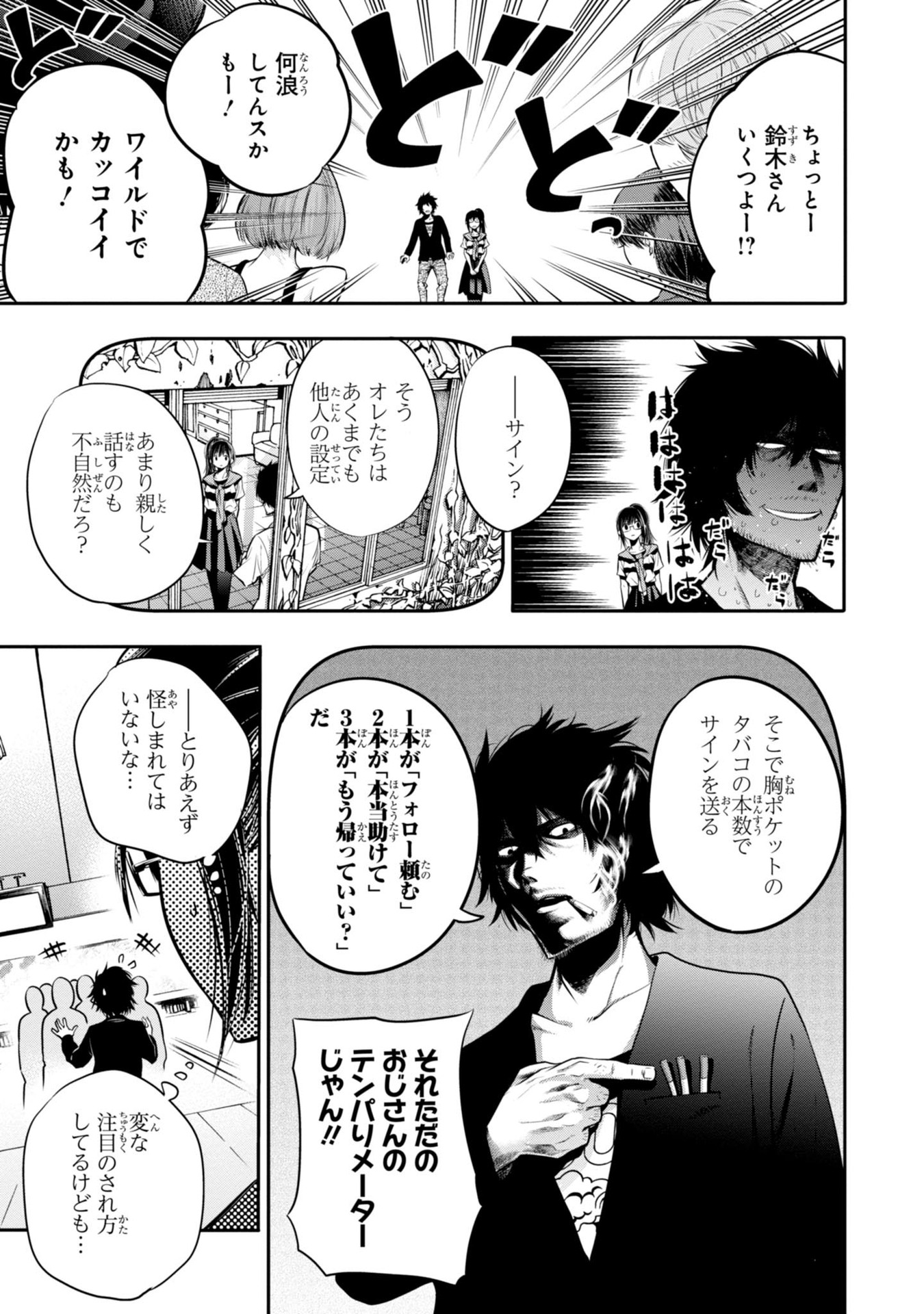 MATTAKU SAIKIN NO TANTEI TO KITARA - raw - Chapter 4 - https://jpdd.ccdd.to/JPDD/mattakusaikinnotanteitokitara/145227/kuaug0evn42.jpg