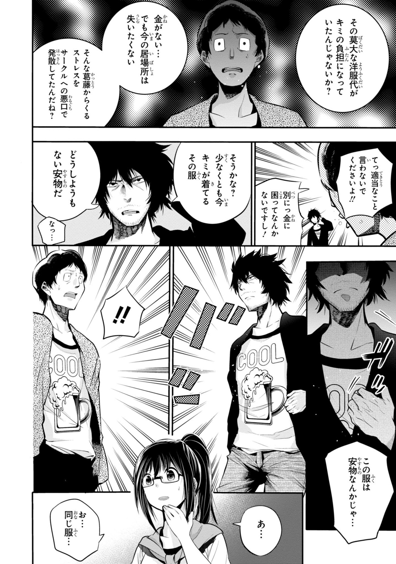 MATTAKU SAIKIN NO TANTEI TO KITARA - raw - Chapter 4 - https://jpdd.ccdd.to/JPDD/mattakusaikinnotanteitokitara/145227/mvkvaxvv4hx.jpg