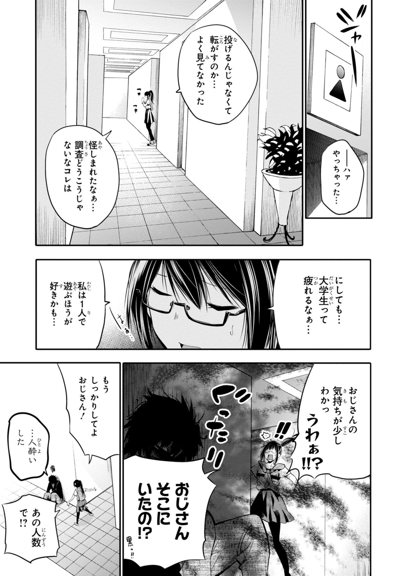 MATTAKU SAIKIN NO TANTEI TO KITARA - raw - Chapter 4 - https://jpdd.ccdd.to/JPDD/mattakusaikinnotanteitokitara/145227/onesk4ybic2.jpg