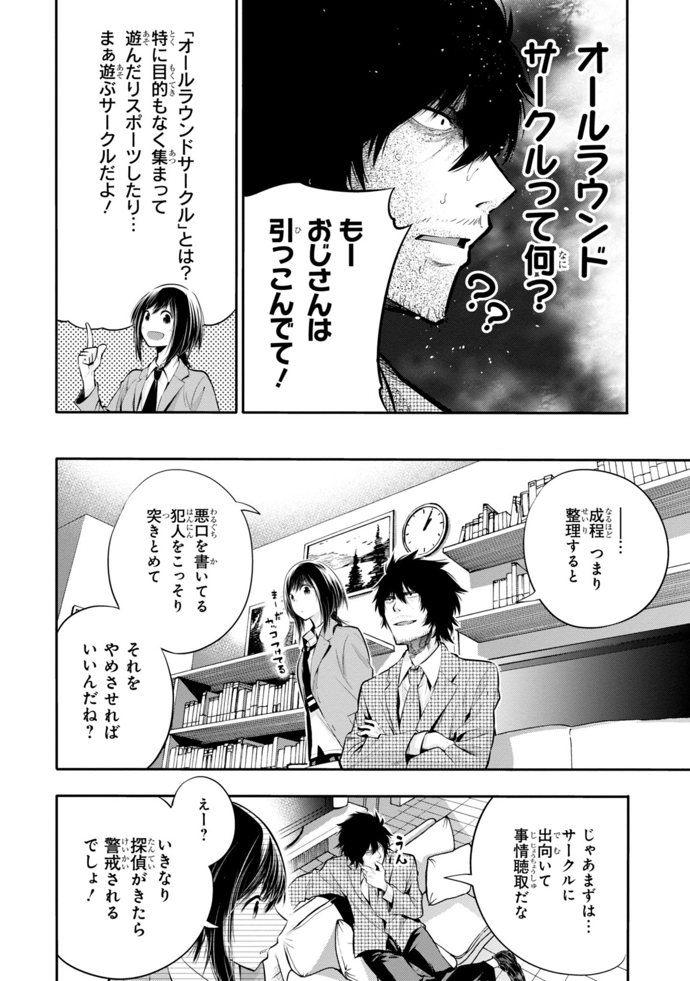 MATTAKU SAIKIN NO TANTEI TO KITARA - raw - Chapter 4 - https://jpdd.ccdd.to/JPDD/mattakusaikinnotanteitokitara/145227/pfym5cv5b52.jpg