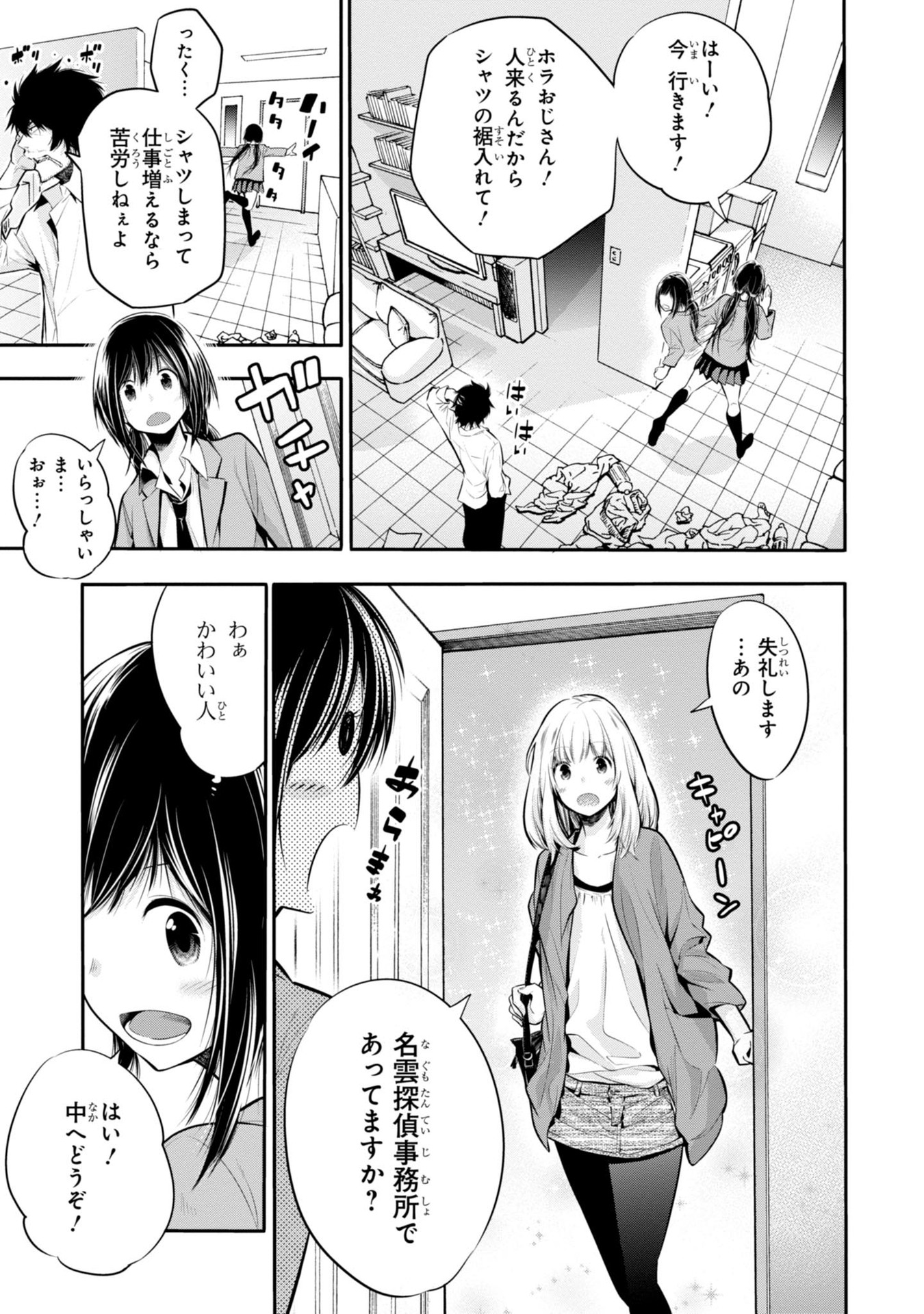 MATTAKU SAIKIN NO TANTEI TO KITARA - raw - Chapter 4 - https://jpdd.ccdd.to/JPDD/mattakusaikinnotanteitokitara/145227/rchyk1hzq10.jpg