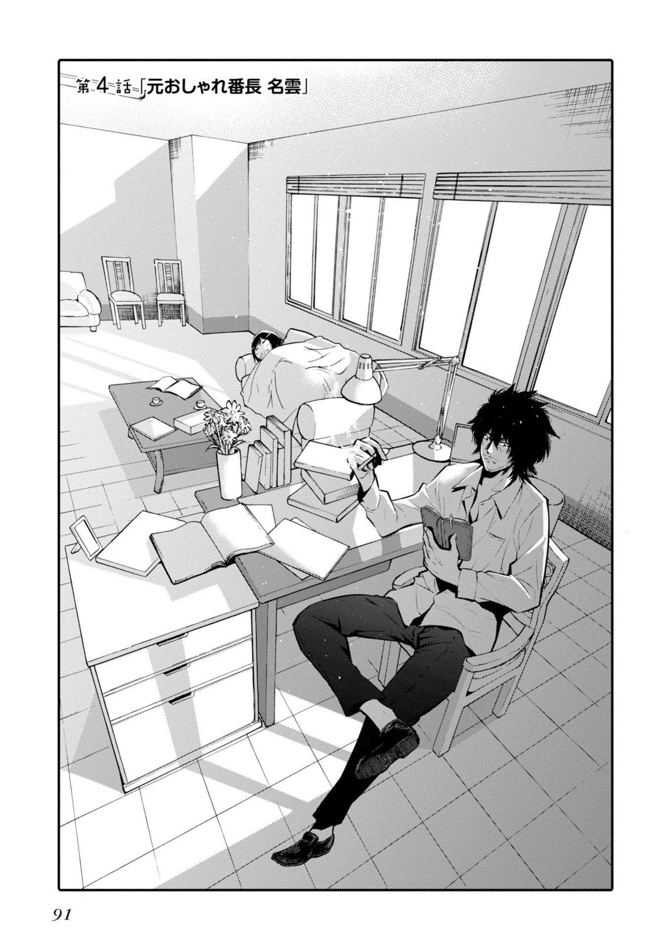 MATTAKU SAIKIN NO TANTEI TO KITARA - raw - Chapter 4 - https://jpdd.ccdd.to/JPDD/mattakusaikinnotanteitokitara/145227/svndaz1pqaf.jpg