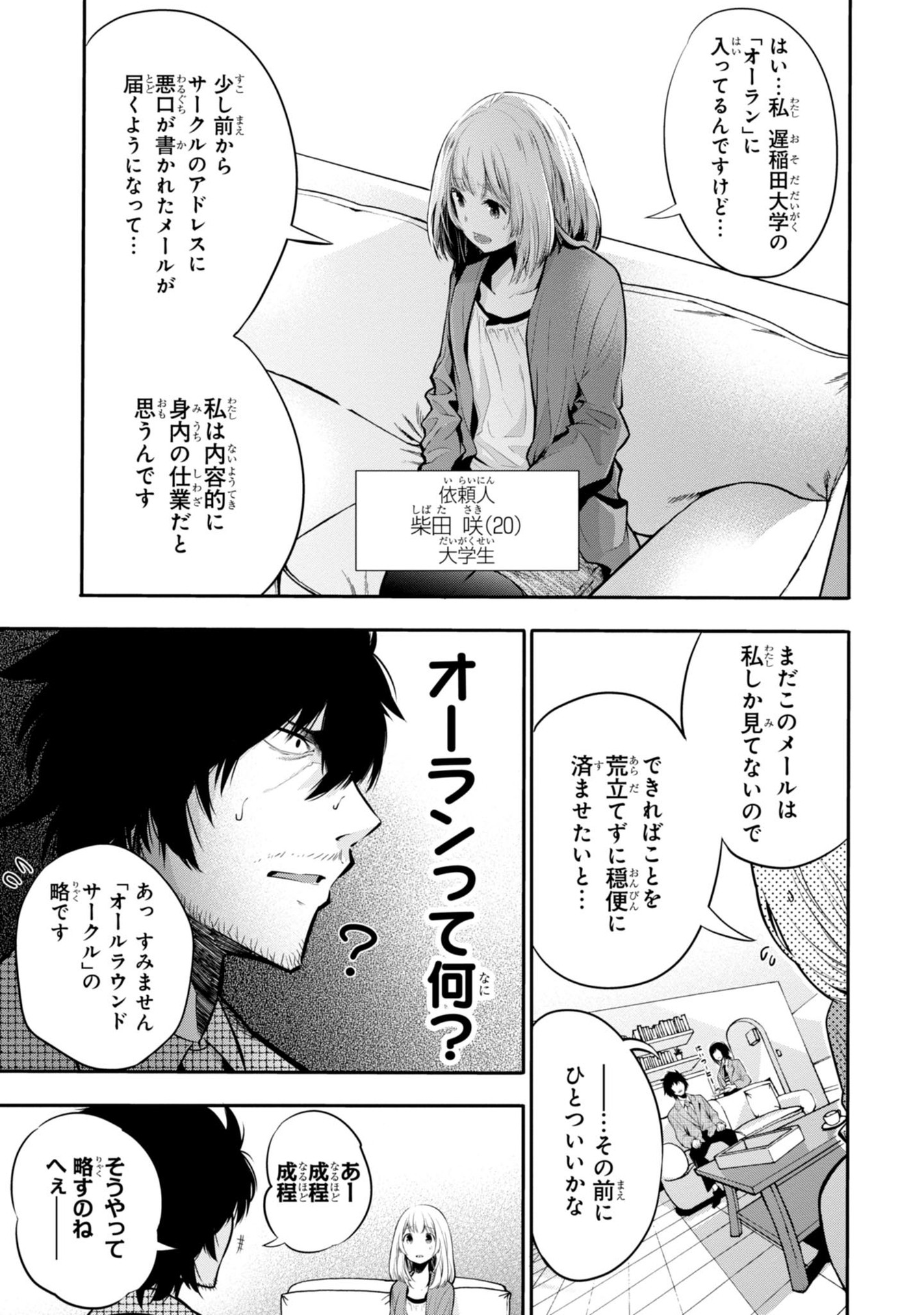 MATTAKU SAIKIN NO TANTEI TO KITARA - raw - Chapter 4 - https://jpdd.ccdd.to/JPDD/mattakusaikinnotanteitokitara/145227/swpjuyzp45b.jpg