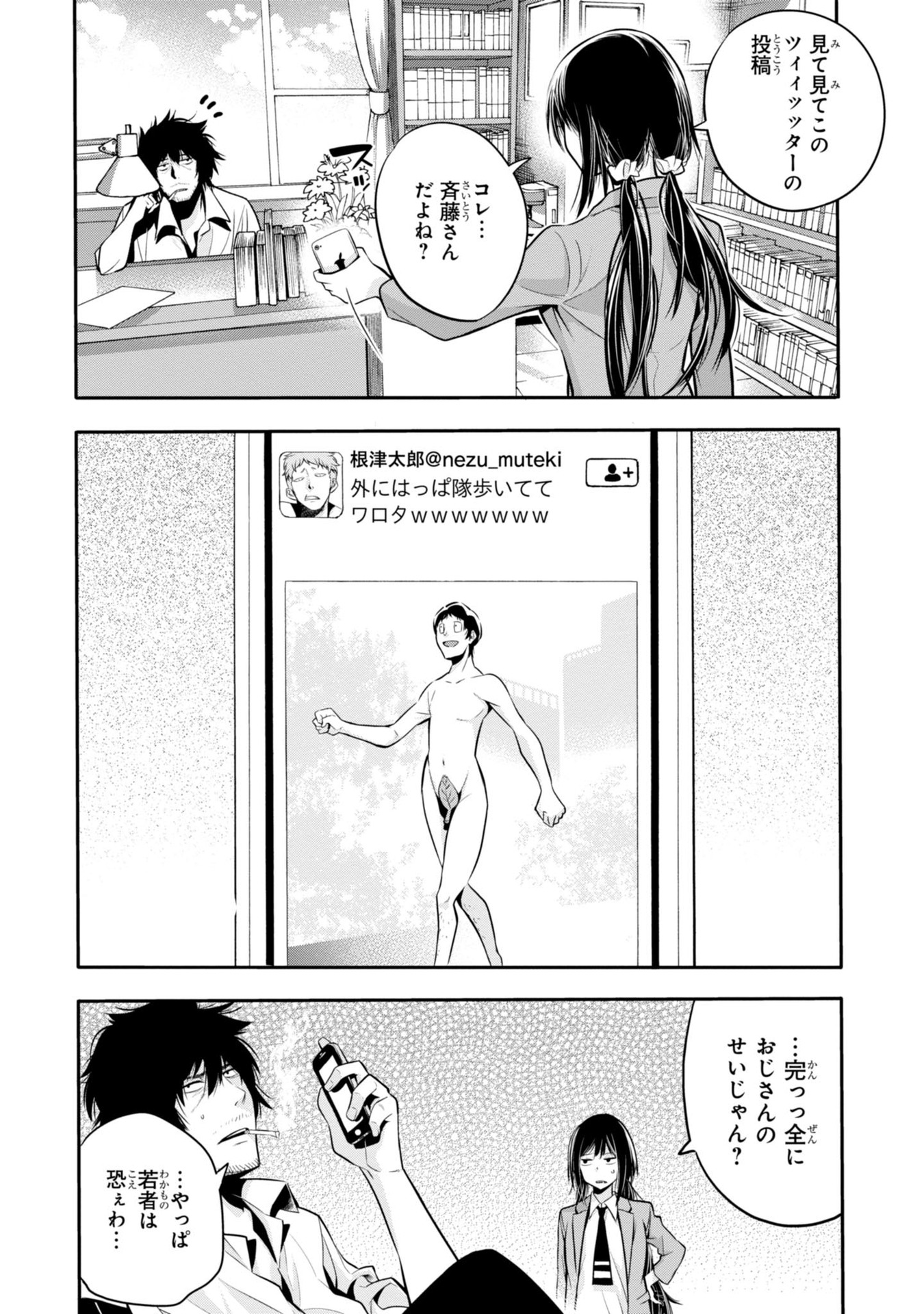 MATTAKU SAIKIN NO TANTEI TO KITARA - raw - Chapter 4 - https://jpdd.ccdd.to/JPDD/mattakusaikinnotanteitokitara/145227/teu4avft221.jpg