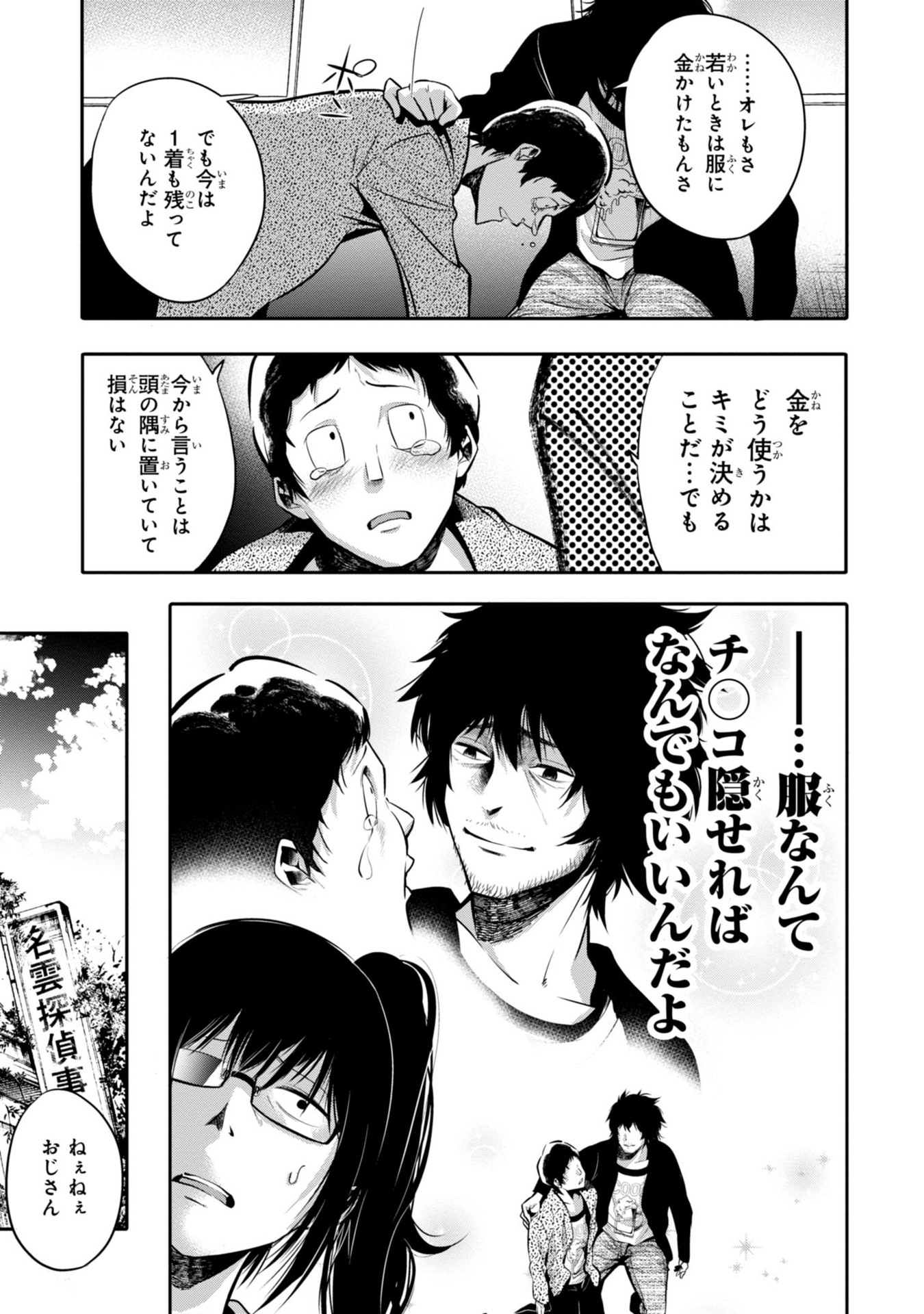 MATTAKU SAIKIN NO TANTEI TO KITARA - raw - Chapter 4 - https://jpdd.ccdd.to/JPDD/mattakusaikinnotanteitokitara/145227/utyytjmeqjt.jpg