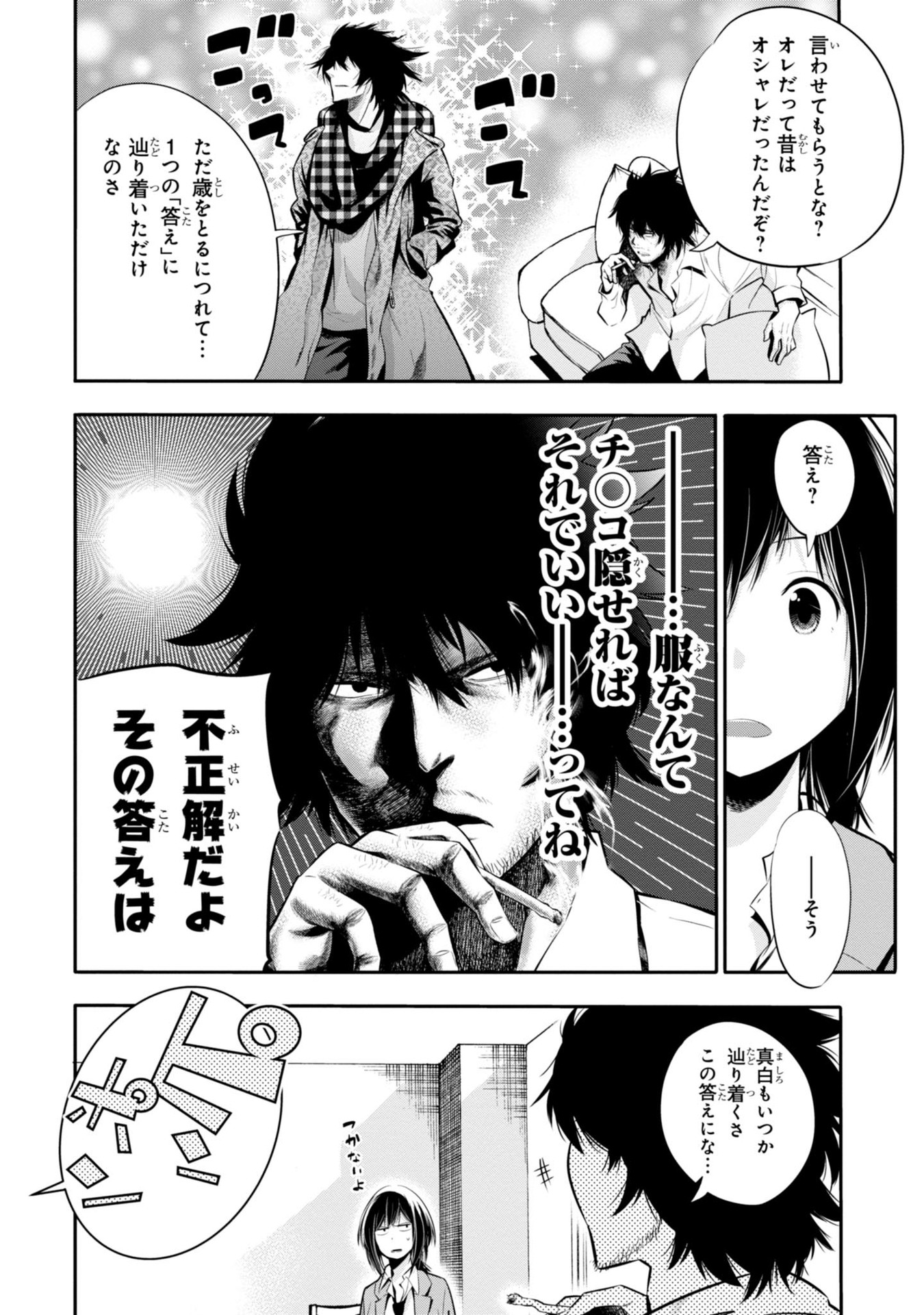 MATTAKU SAIKIN NO TANTEI TO KITARA - raw - Chapter 4 - https://jpdd.ccdd.to/JPDD/mattakusaikinnotanteitokitara/145227/wmfj3i5gijp.jpg