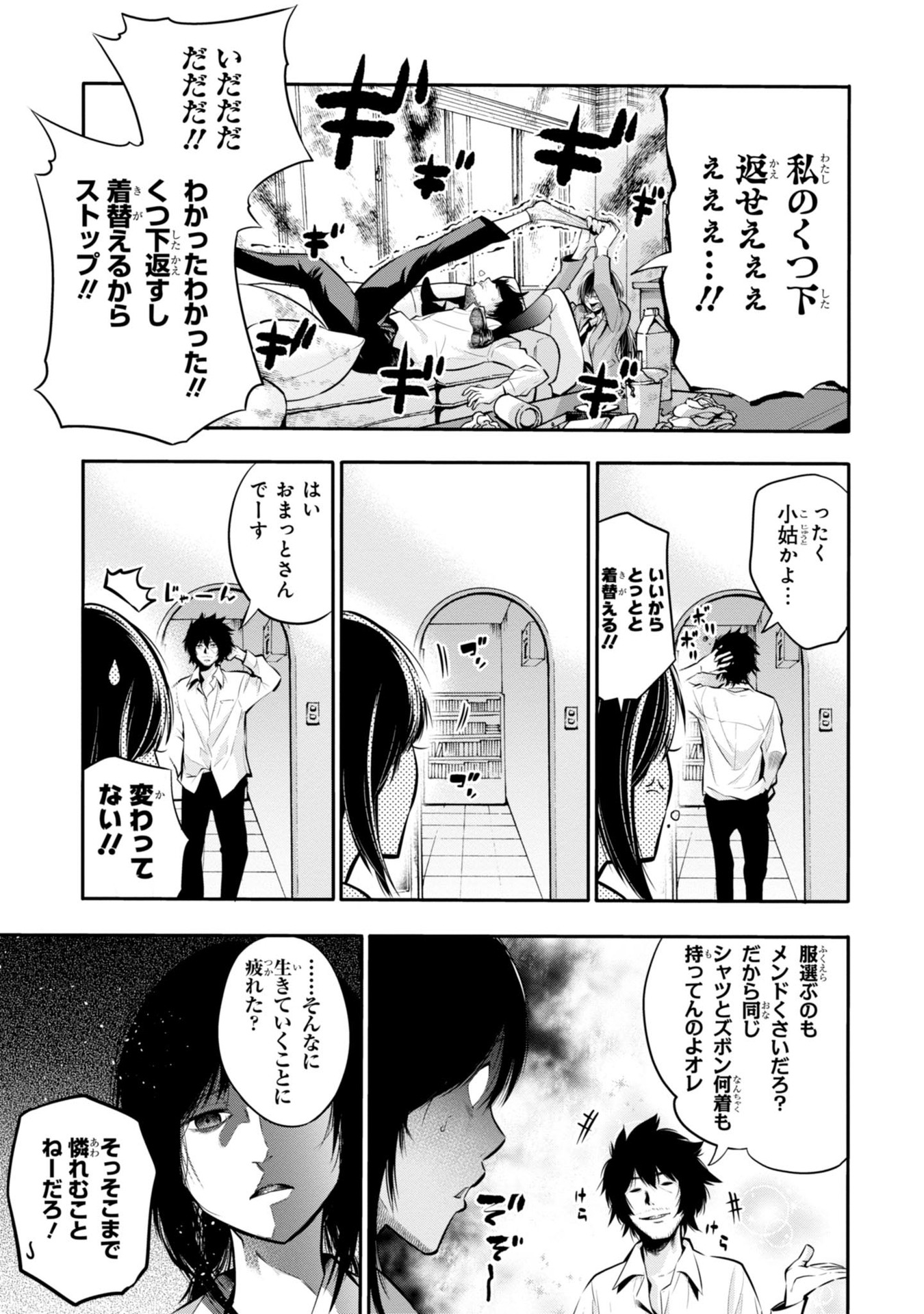 MATTAKU SAIKIN NO TANTEI TO KITARA - raw - Chapter 4 - https://jpdd.ccdd.to/JPDD/mattakusaikinnotanteitokitara/145227/zv5xj0pfte5.jpg
