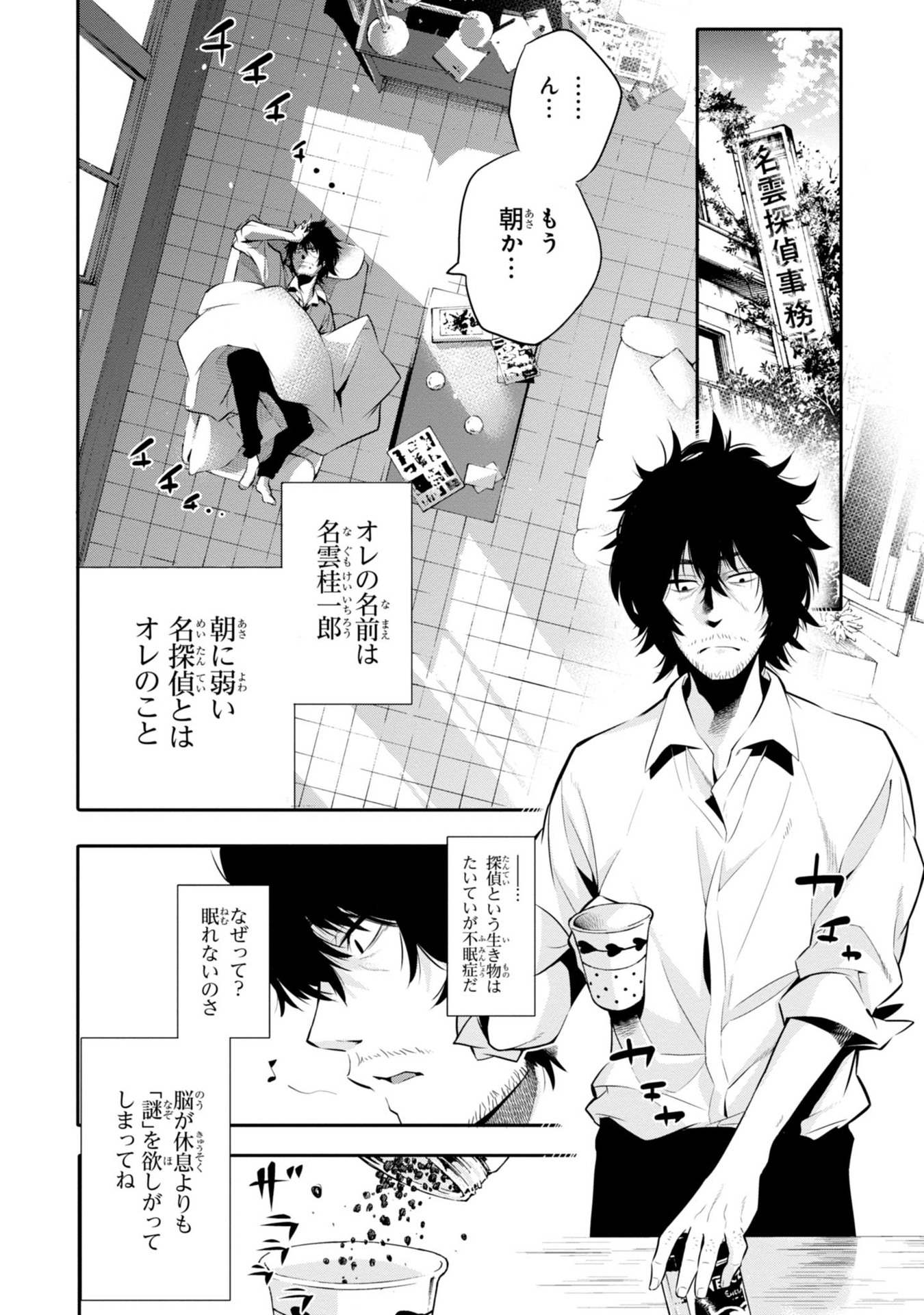 MATTAKU SAIKIN NO TANTEI TO KITARA - raw - Chapter 2 - https://jpdd.ccdd.to/JPDD/mattakusaikinnotanteitokitara/145229/200la5djxdn.jpg