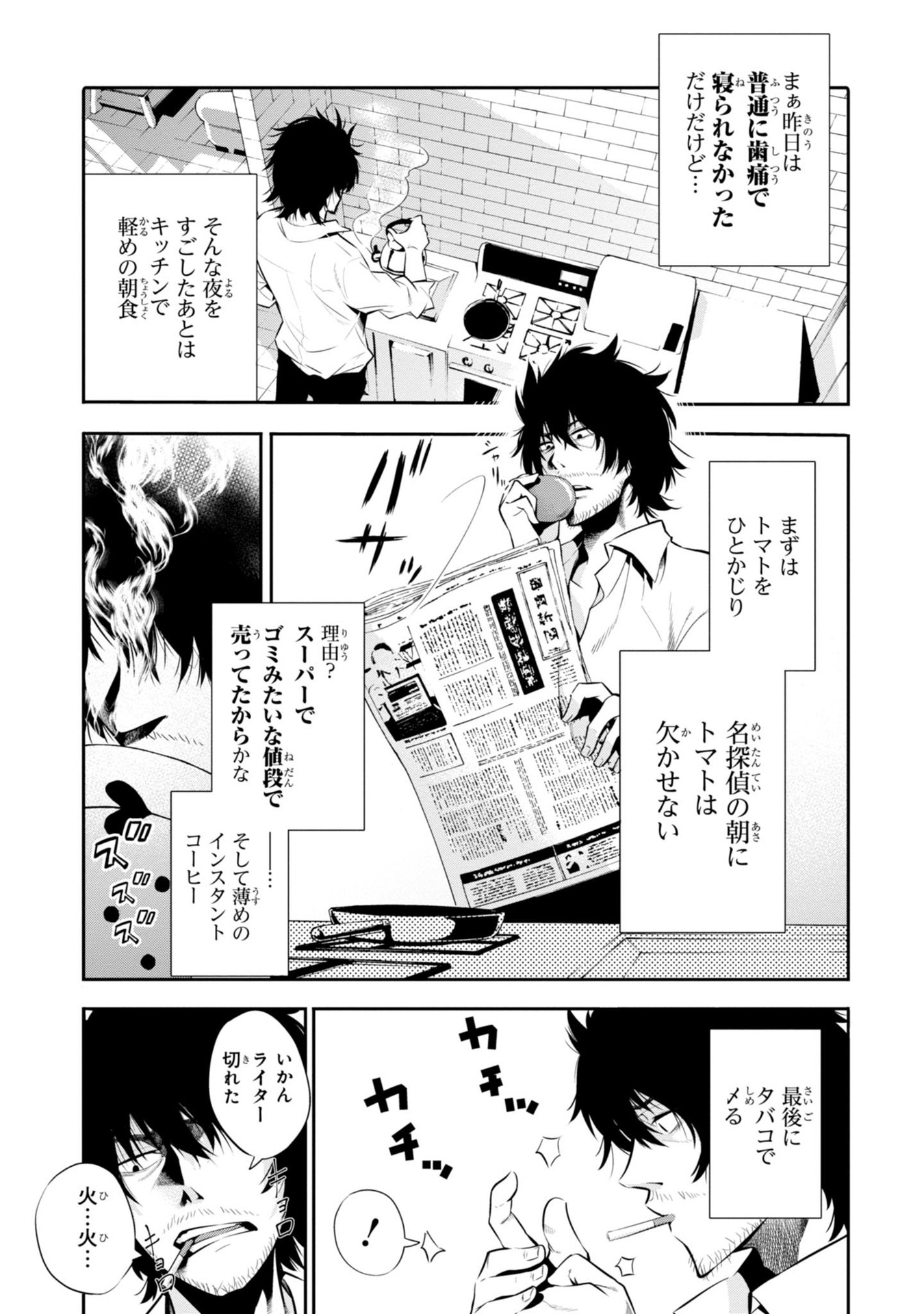 MATTAKU SAIKIN NO TANTEI TO KITARA - raw - Chapter 2 - https://jpdd.ccdd.to/JPDD/mattakusaikinnotanteitokitara/145229/2qhou14tyrm.jpg