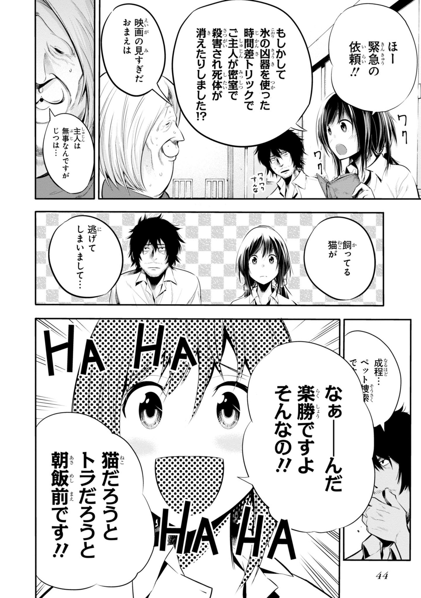 MATTAKU SAIKIN NO TANTEI TO KITARA - raw - Chapter 2 - https://jpdd.ccdd.to/JPDD/mattakusaikinnotanteitokitara/145229/4k2gqxtqytn.jpg