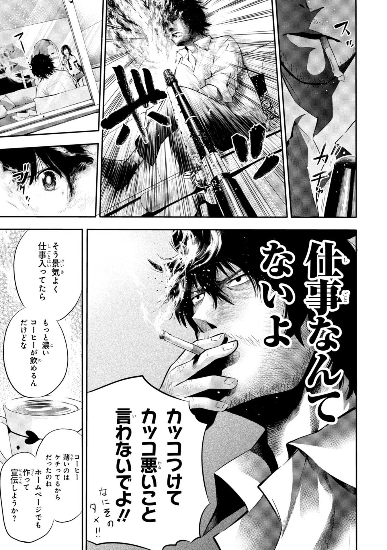 MATTAKU SAIKIN NO TANTEI TO KITARA - raw - Chapter 2 - https://jpdd.ccdd.to/JPDD/mattakusaikinnotanteitokitara/145229/glf4tx1tfrx.jpg