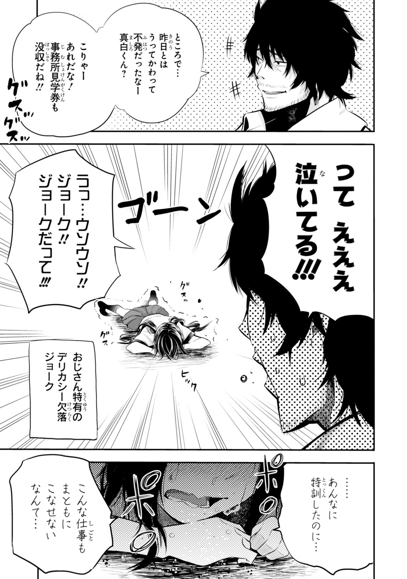 MATTAKU SAIKIN NO TANTEI TO KITARA - raw - Chapter 2 - https://jpdd.ccdd.to/JPDD/mattakusaikinnotanteitokitara/145229/hbjnaxfvnwb.jpg
