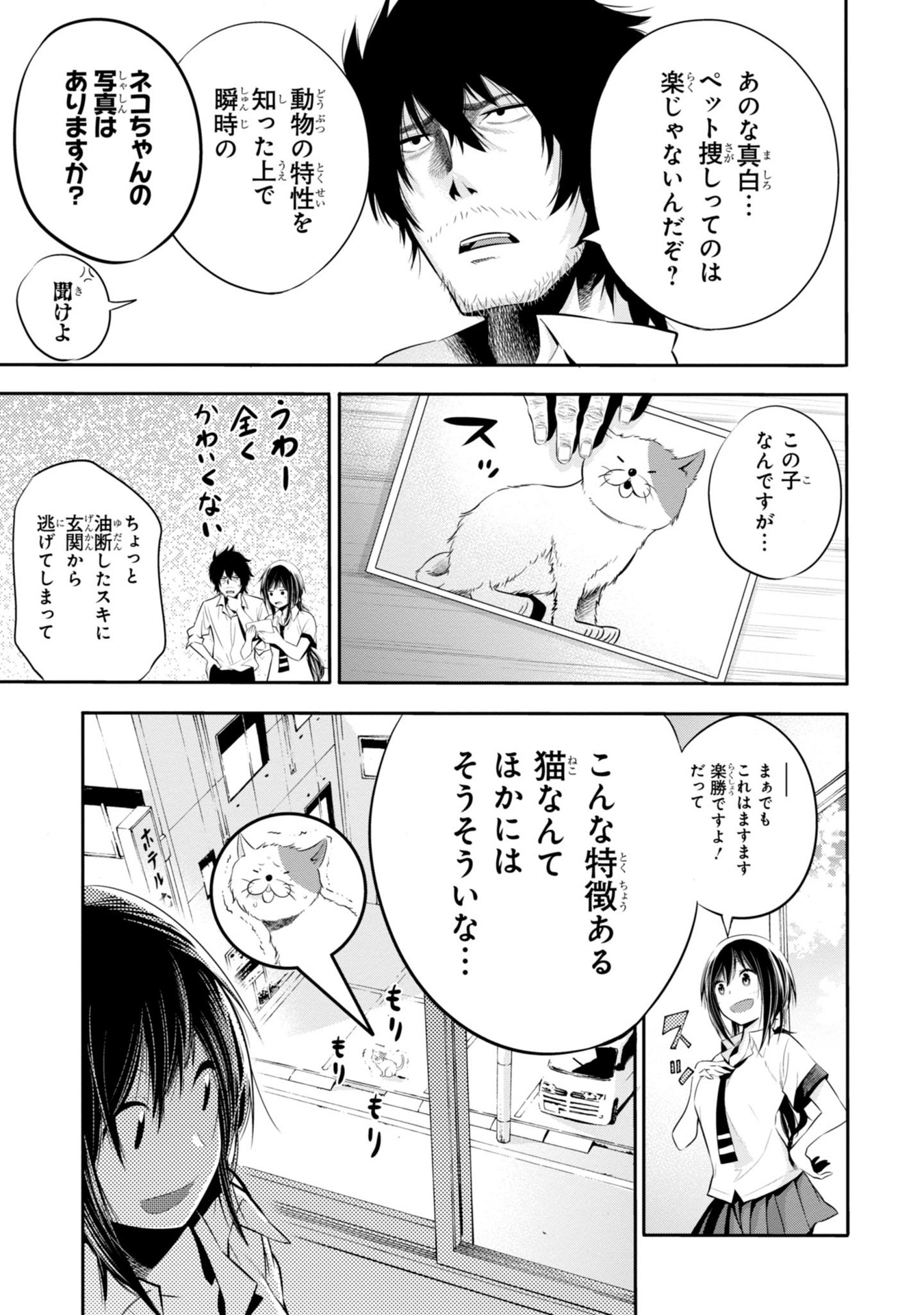 MATTAKU SAIKIN NO TANTEI TO KITARA - raw - Chapter 2 - https://jpdd.ccdd.to/JPDD/mattakusaikinnotanteitokitara/145229/i3h3y2zlhht.jpg