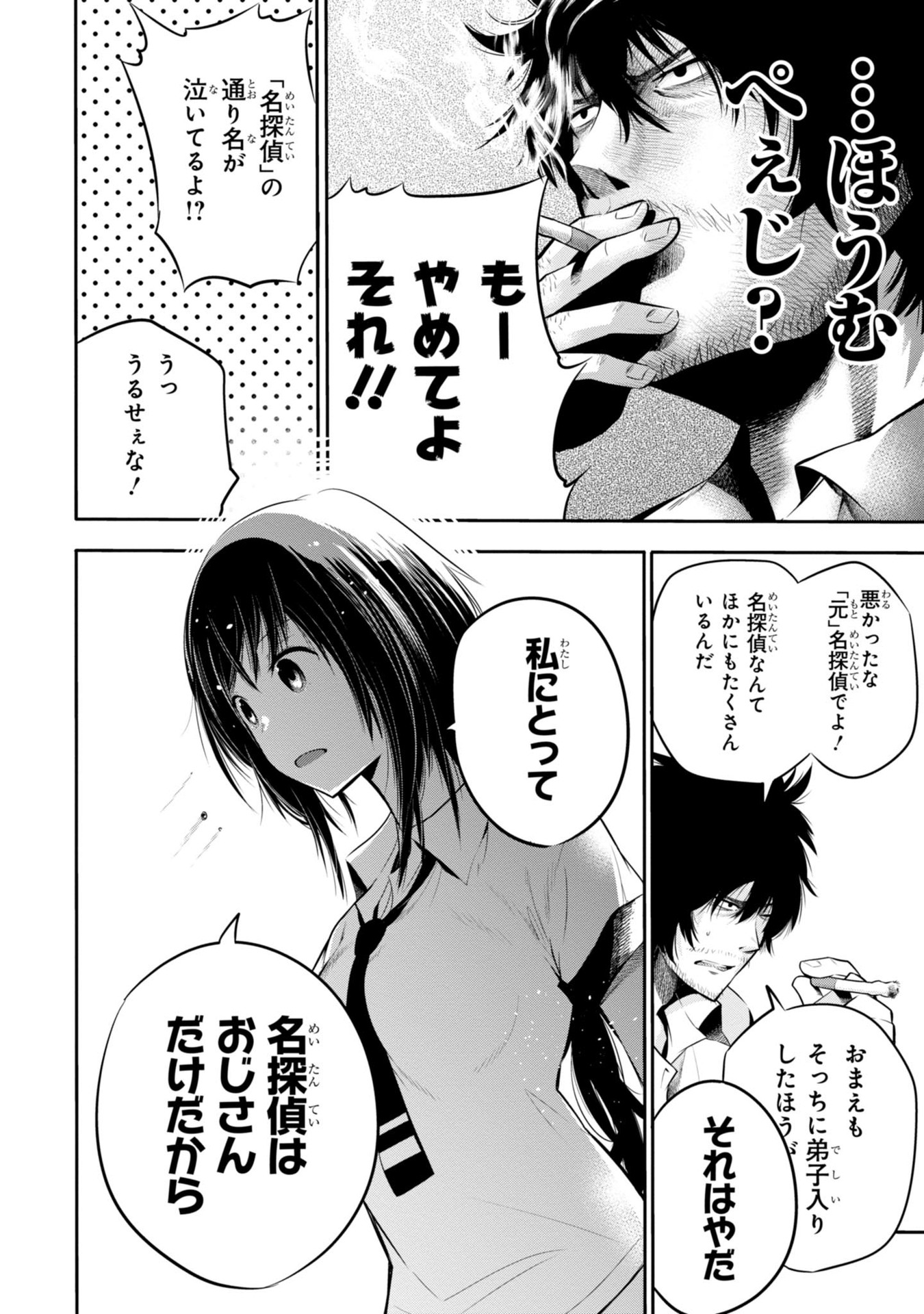 MATTAKU SAIKIN NO TANTEI TO KITARA - raw - Chapter 2 - https://jpdd.ccdd.to/JPDD/mattakusaikinnotanteitokitara/145229/nceknm5huxp.jpg