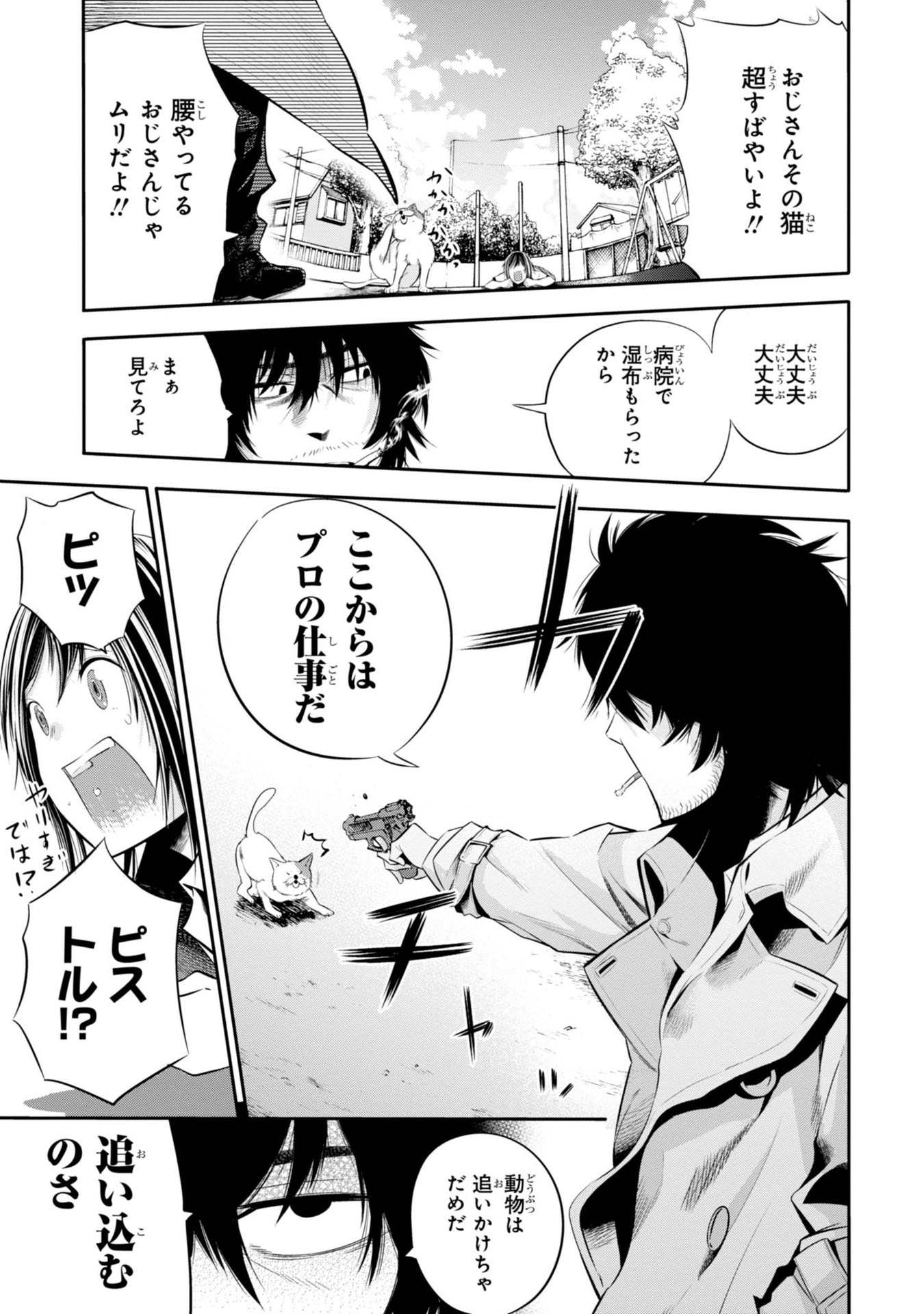 MATTAKU SAIKIN NO TANTEI TO KITARA - raw - Chapter 2 - https://jpdd.ccdd.to/JPDD/mattakusaikinnotanteitokitara/145229/o4arb4o0nh4.jpg