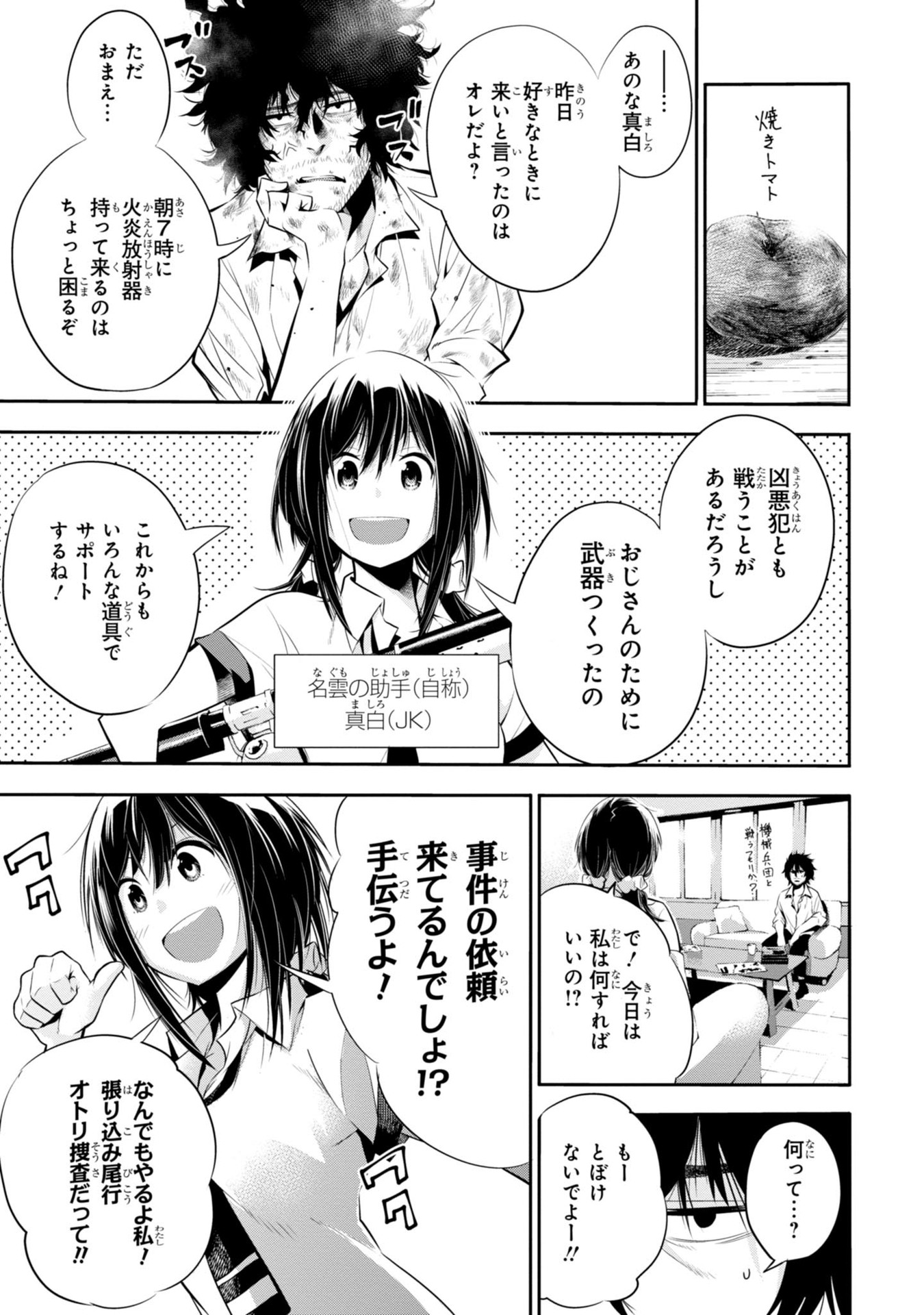 MATTAKU SAIKIN NO TANTEI TO KITARA - raw - Chapter 2 - https://jpdd.ccdd.to/JPDD/mattakusaikinnotanteitokitara/145229/ofmqnunc3u5.jpg