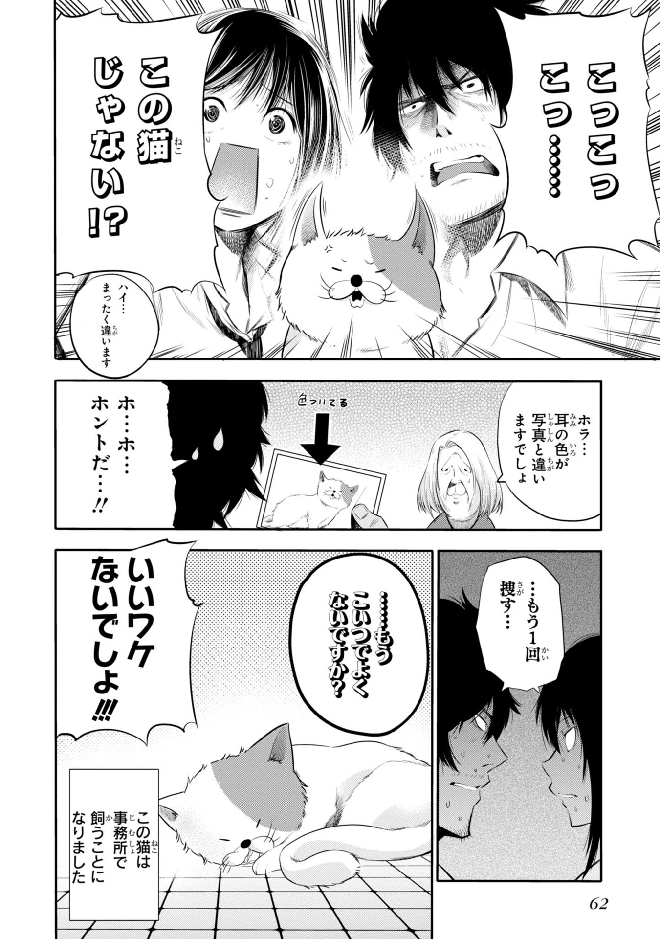 MATTAKU SAIKIN NO TANTEI TO KITARA - raw - Chapter 2 - https://jpdd.ccdd.to/JPDD/mattakusaikinnotanteitokitara/145229/q2osvjumnsl.jpg