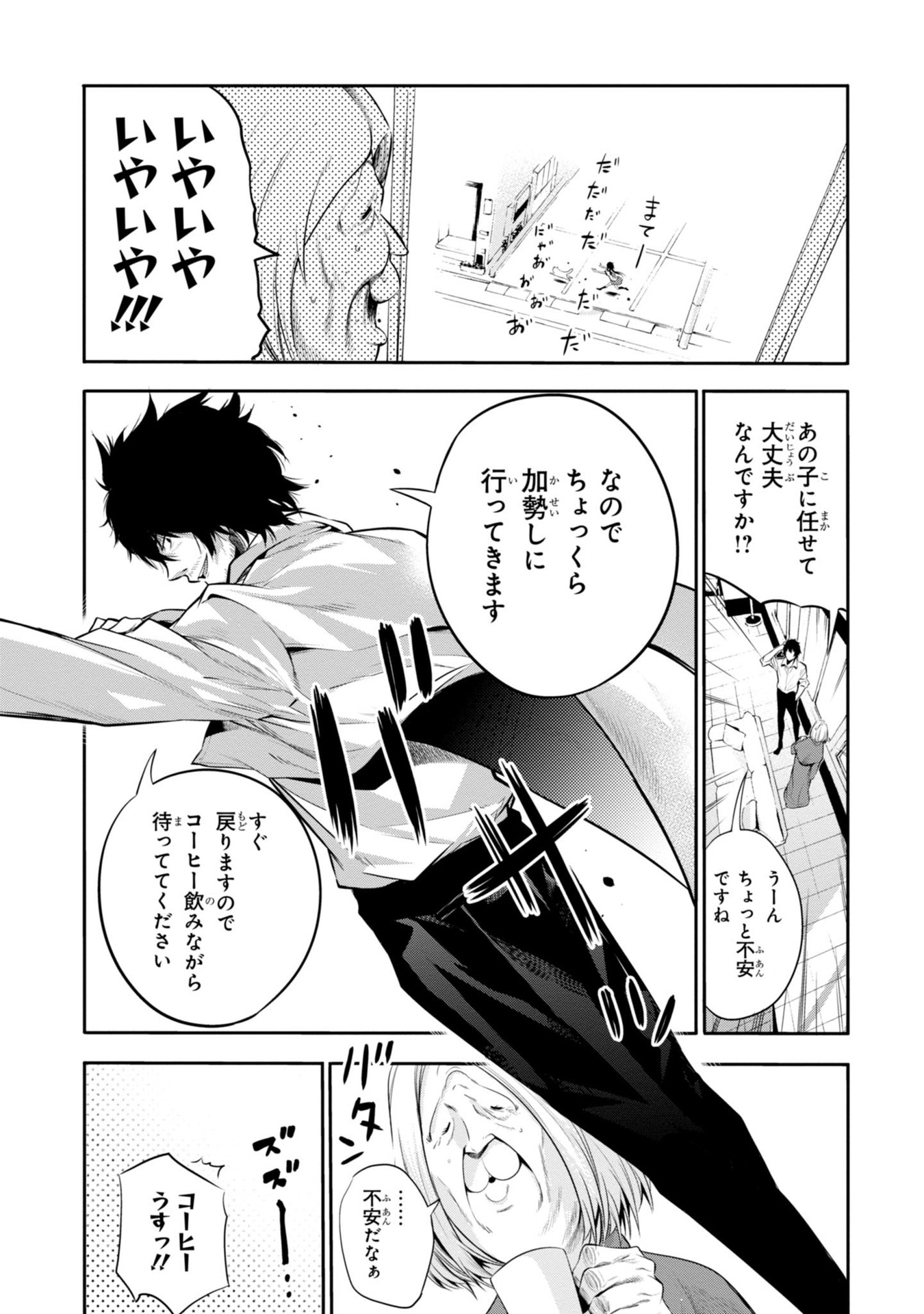 MATTAKU SAIKIN NO TANTEI TO KITARA - raw - Chapter 2 - https://jpdd.ccdd.to/JPDD/mattakusaikinnotanteitokitara/145229/sozugxia0w2.jpg
