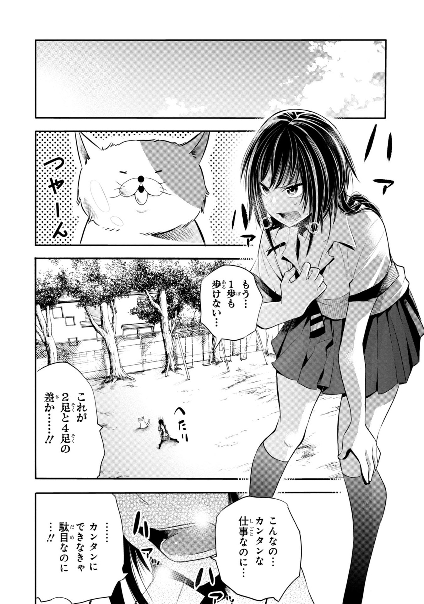 MATTAKU SAIKIN NO TANTEI TO KITARA - raw - Chapter 2 - https://jpdd.ccdd.to/JPDD/mattakusaikinnotanteitokitara/145229/vm2pae4hvwu.jpg