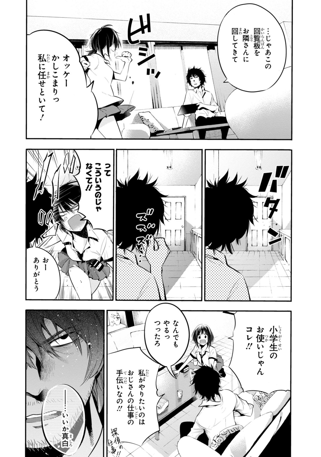 MATTAKU SAIKIN NO TANTEI TO KITARA - raw - Chapter 2 - https://jpdd.ccdd.to/JPDD/mattakusaikinnotanteitokitara/145229/woxxv0k5bkb.jpg