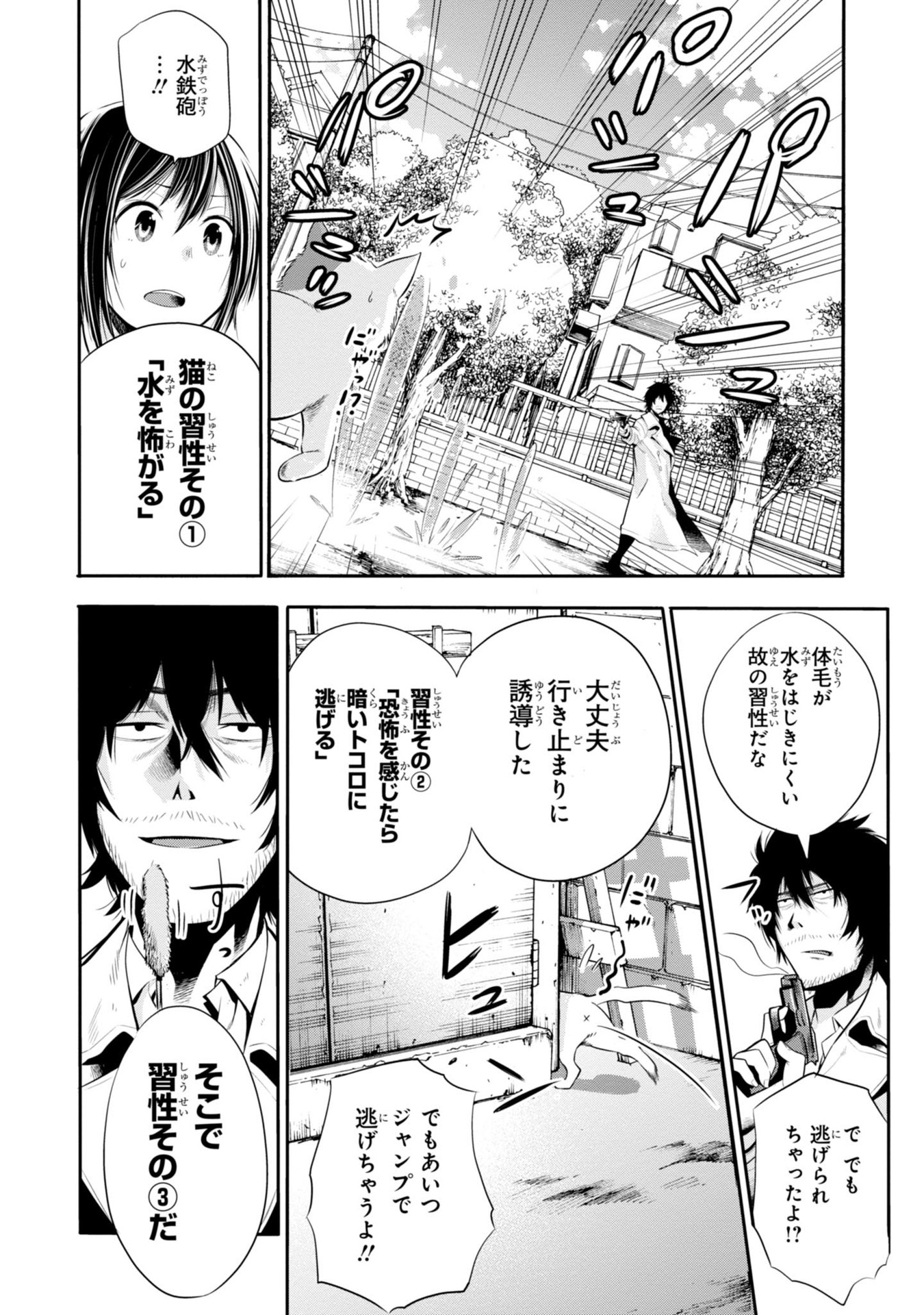 MATTAKU SAIKIN NO TANTEI TO KITARA - raw - Chapter 2 - https://jpdd.ccdd.to/JPDD/mattakusaikinnotanteitokitara/145229/xtjqlywyg2f.jpg