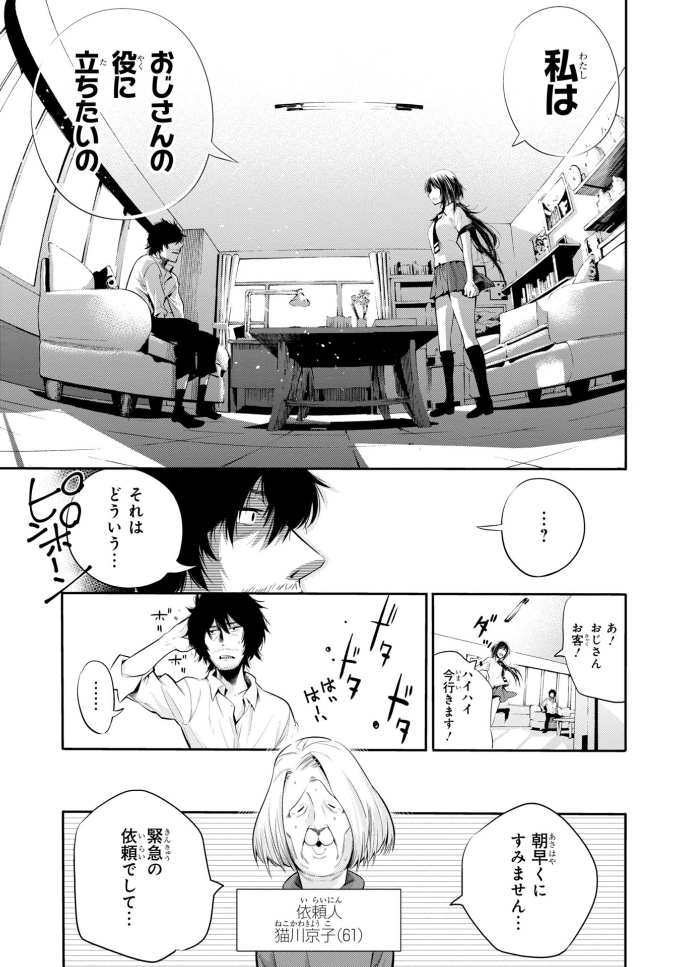 MATTAKU SAIKIN NO TANTEI TO KITARA - raw - Chapter 2 - https://jpdd.ccdd.to/JPDD/mattakusaikinnotanteitokitara/145229/ycdxaqe41yp.jpg