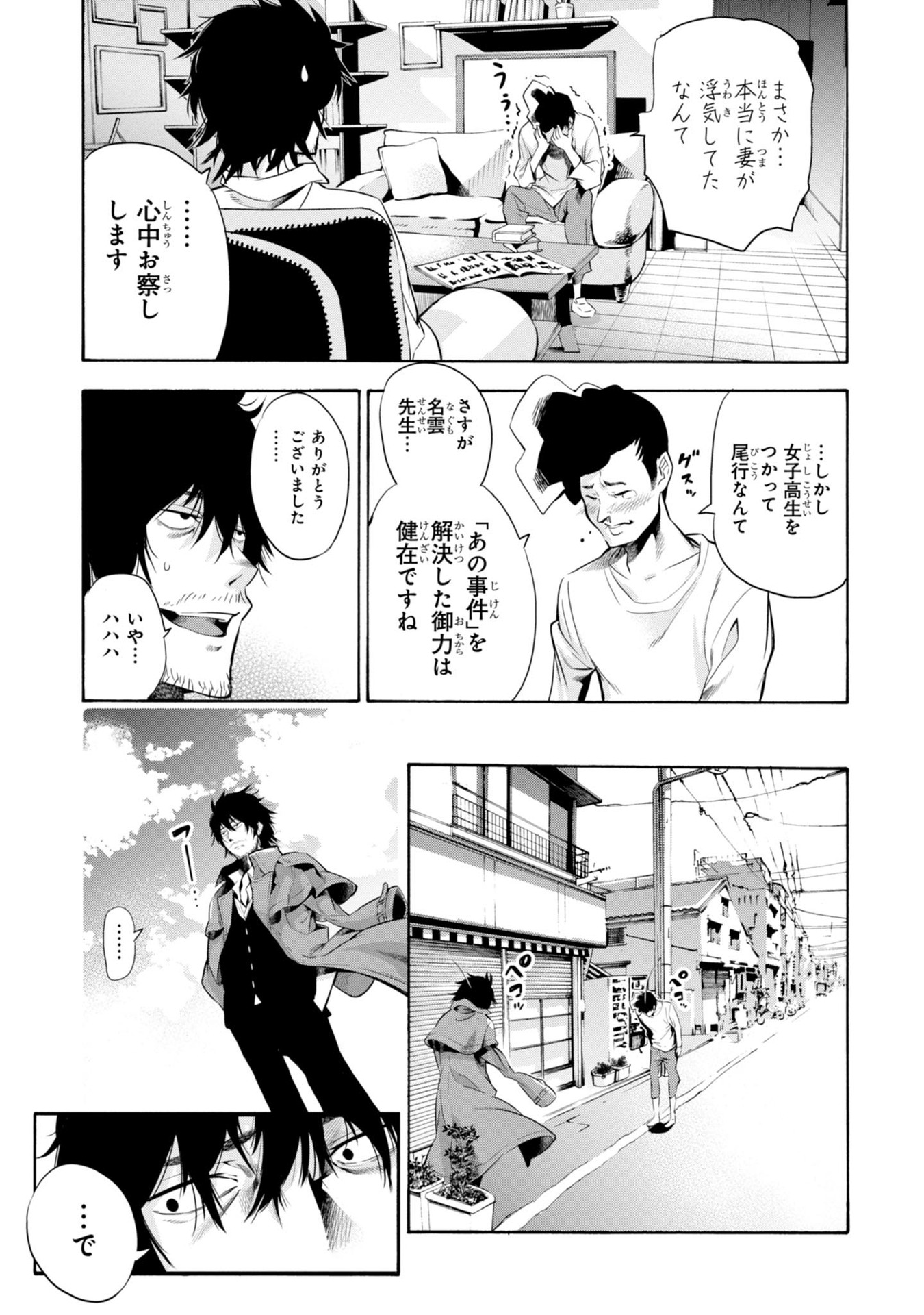 MATTAKU SAIKIN NO TANTEI TO KITARA - raw - Chapter 1 - https://jpdd.ccdd.to/JPDD/mattakusaikinnotanteitokitara/145230/0pverjbu4qb.jpg