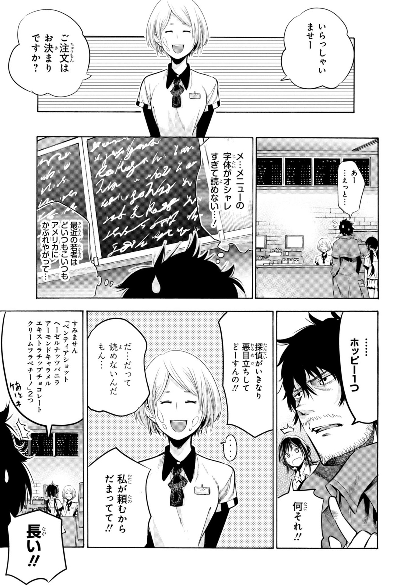 MATTAKU SAIKIN NO TANTEI TO KITARA - raw - Chapter 1 - https://jpdd.ccdd.to/JPDD/mattakusaikinnotanteitokitara/145230/adiulcyig0b.jpg