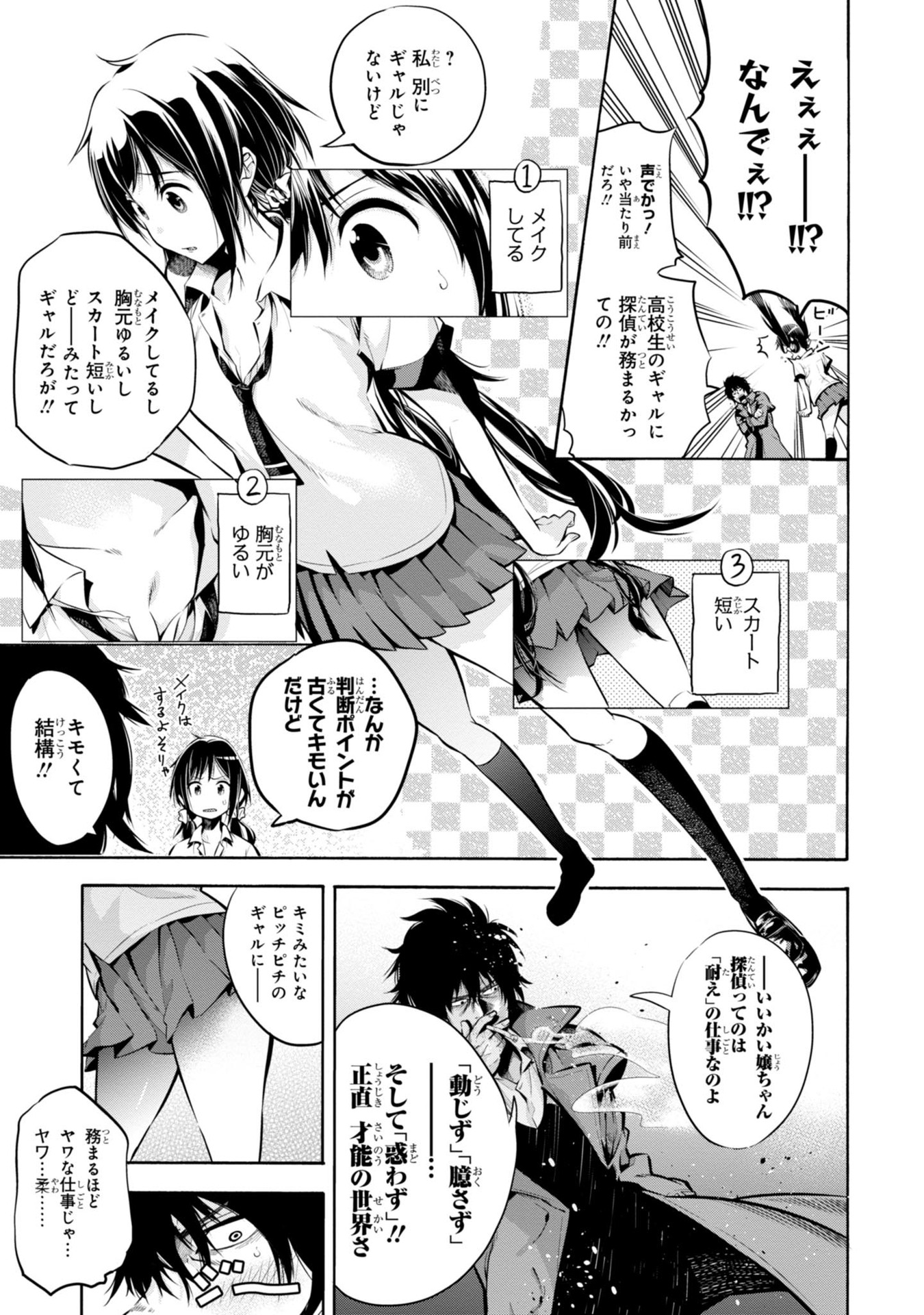 MATTAKU SAIKIN NO TANTEI TO KITARA - raw - Chapter 1 - https://jpdd.ccdd.to/JPDD/mattakusaikinnotanteitokitara/145230/adrj4xszpso.jpg