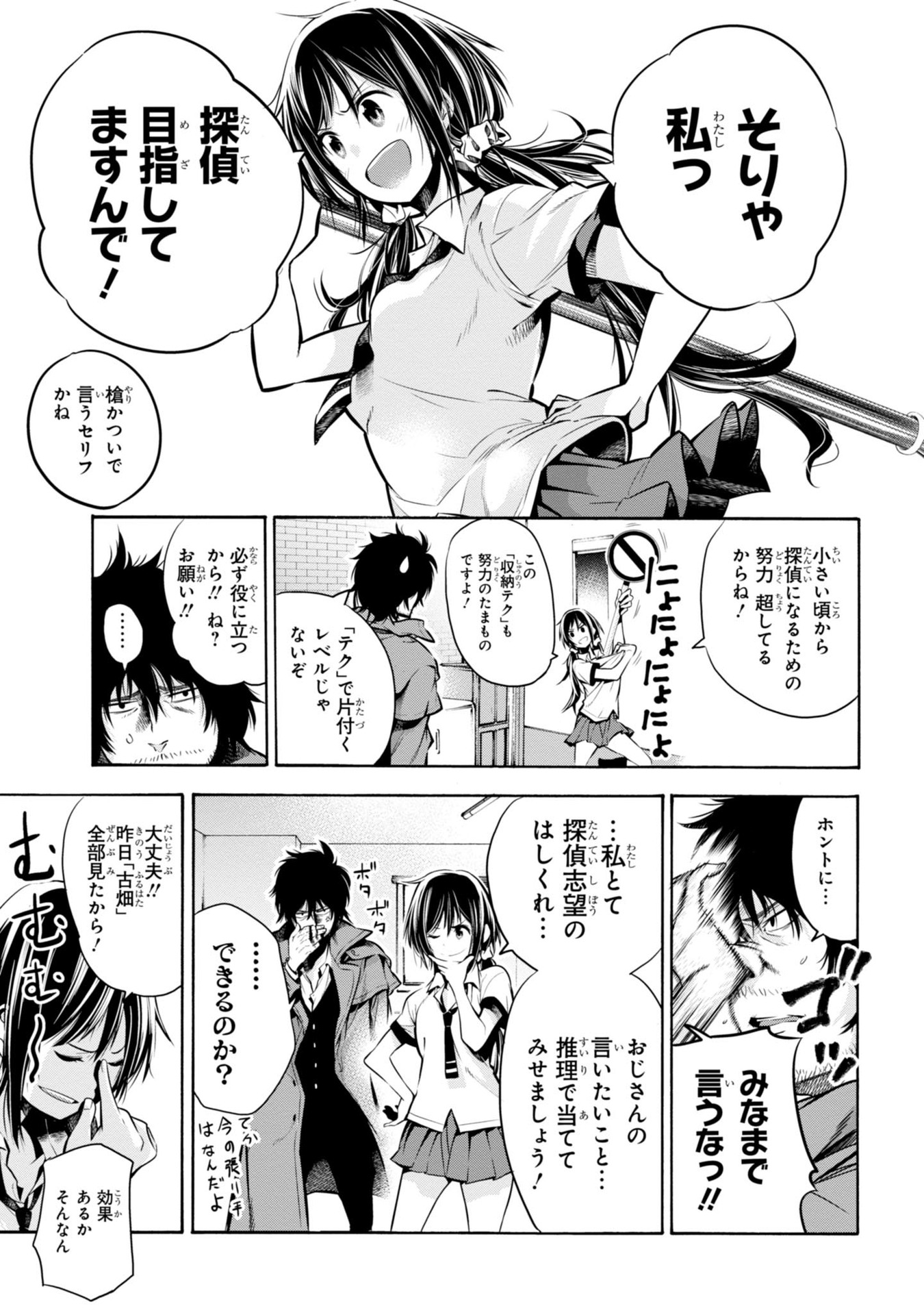 MATTAKU SAIKIN NO TANTEI TO KITARA - raw - Chapter 1 - https://jpdd.ccdd.to/JPDD/mattakusaikinnotanteitokitara/145230/avfu3y00fpu.jpg