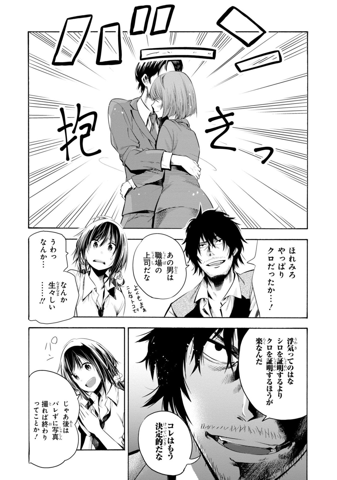 MATTAKU SAIKIN NO TANTEI TO KITARA - raw - Chapter 1 - https://jpdd.ccdd.to/JPDD/mattakusaikinnotanteitokitara/145230/bd0yzsnqusw.jpg