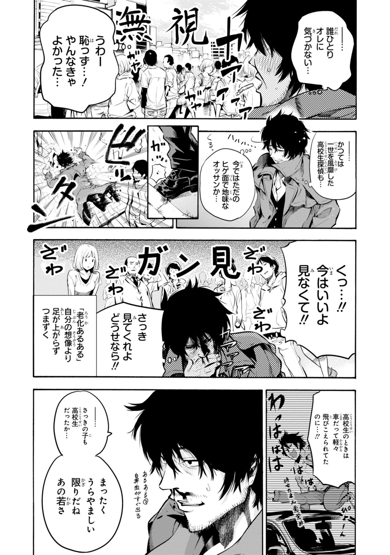 MATTAKU SAIKIN NO TANTEI TO KITARA - raw - Chapter 1 - https://jpdd.ccdd.to/JPDD/mattakusaikinnotanteitokitara/145230/cwggij1d4di.jpg