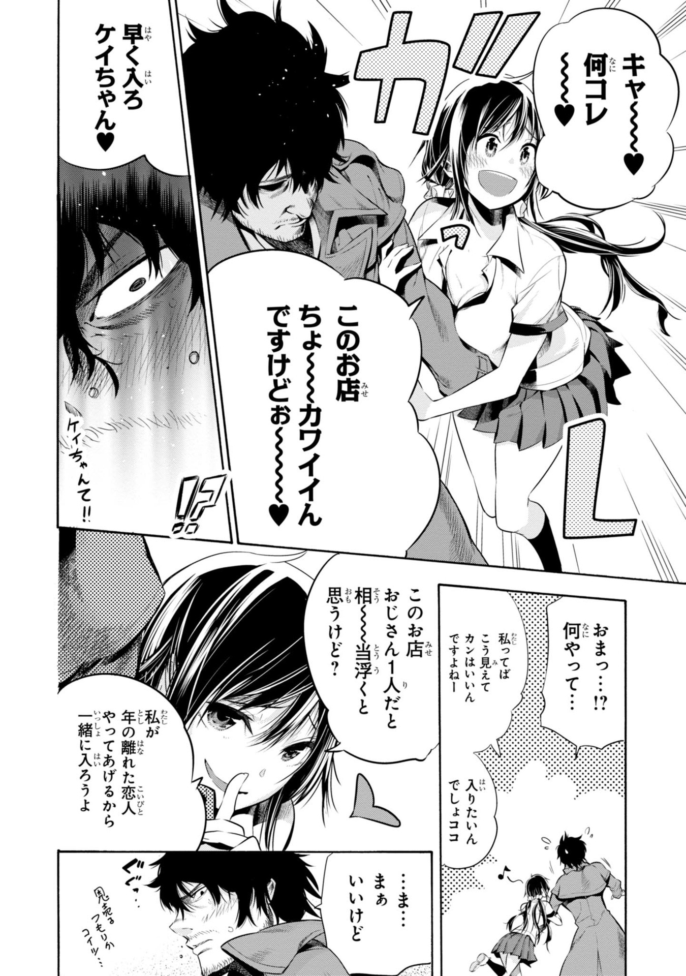 MATTAKU SAIKIN NO TANTEI TO KITARA - raw - Chapter 1 - https://jpdd.ccdd.to/JPDD/mattakusaikinnotanteitokitara/145230/cy5lknq31ns.jpg