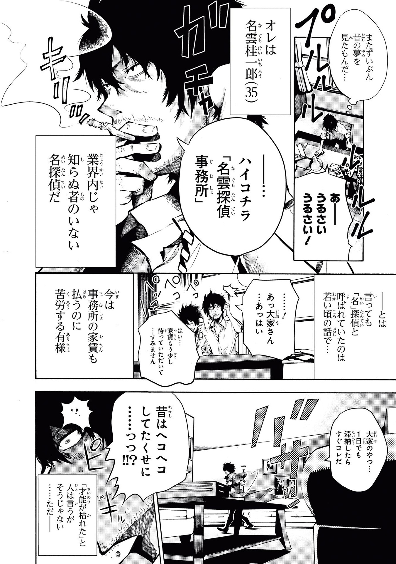 MATTAKU SAIKIN NO TANTEI TO KITARA - raw - Chapter 1 - https://jpdd.ccdd.to/JPDD/mattakusaikinnotanteitokitara/145230/dzgukil1hlq.jpg