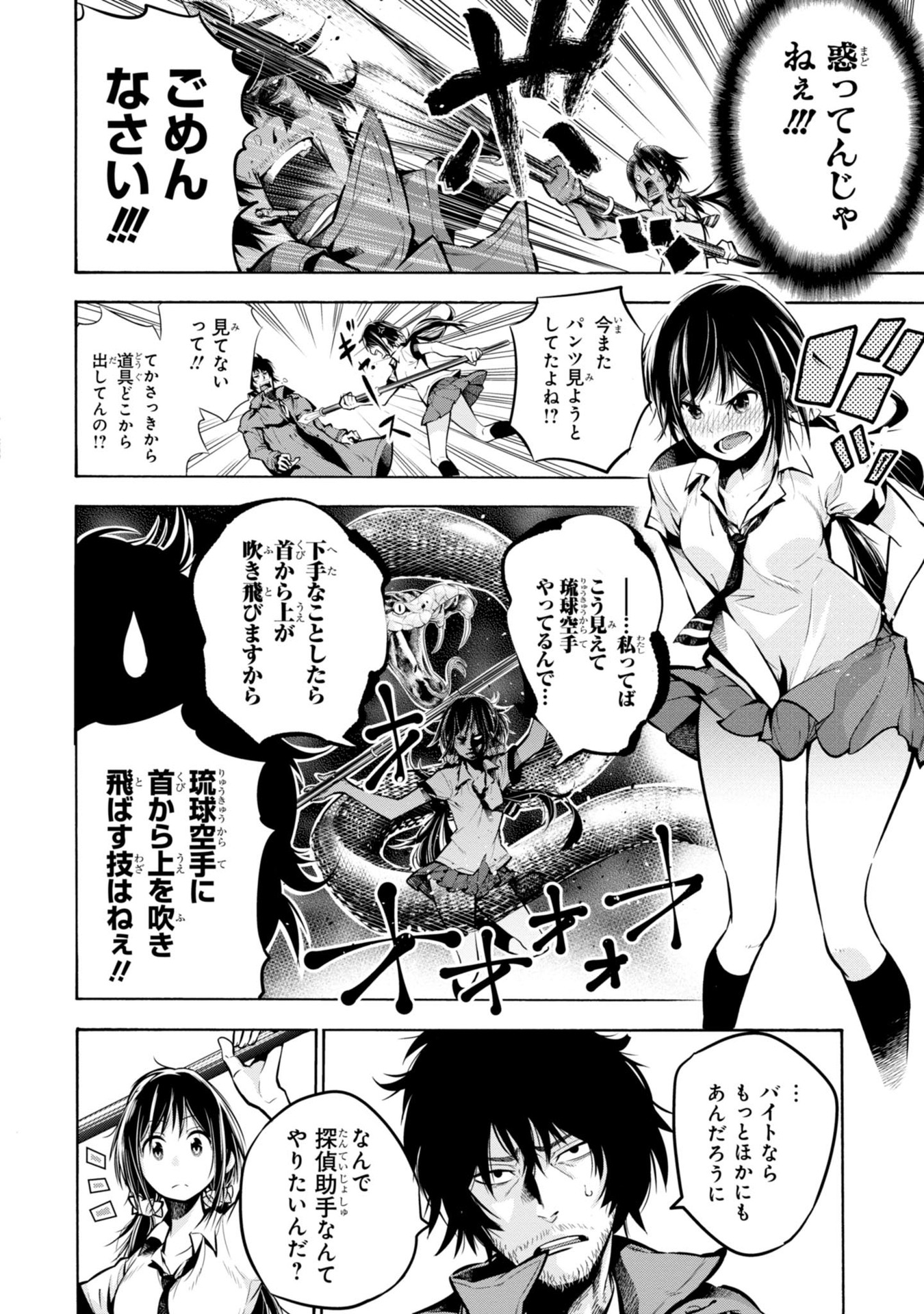 MATTAKU SAIKIN NO TANTEI TO KITARA - raw - Chapter 1 - https://jpdd.ccdd.to/JPDD/mattakusaikinnotanteitokitara/145230/ef2nxjz24zr.jpg