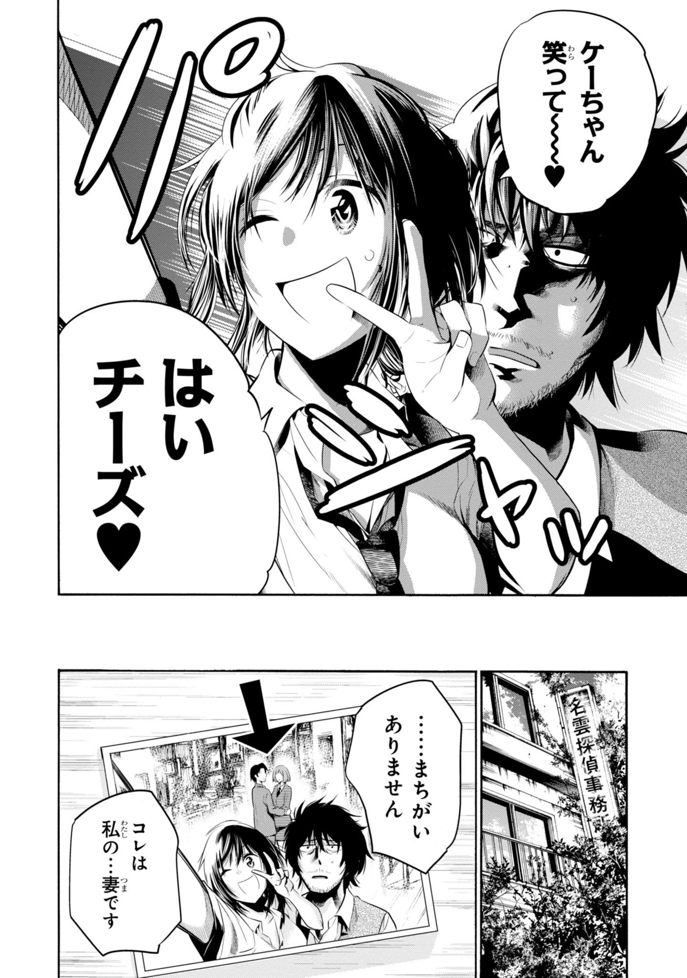 MATTAKU SAIKIN NO TANTEI TO KITARA - raw - Chapter 1 - https://jpdd.ccdd.to/JPDD/mattakusaikinnotanteitokitara/145230/fafkr3zx0kr.jpg