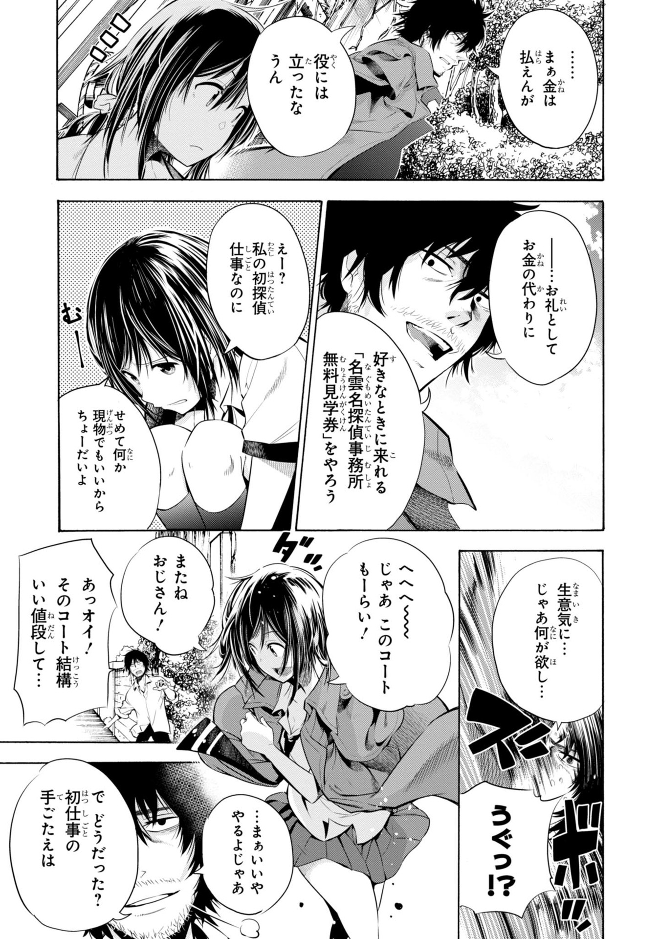 MATTAKU SAIKIN NO TANTEI TO KITARA - raw - Chapter 1 - https://jpdd.ccdd.to/JPDD/mattakusaikinnotanteitokitara/145230/jwei4bwz2em.jpg