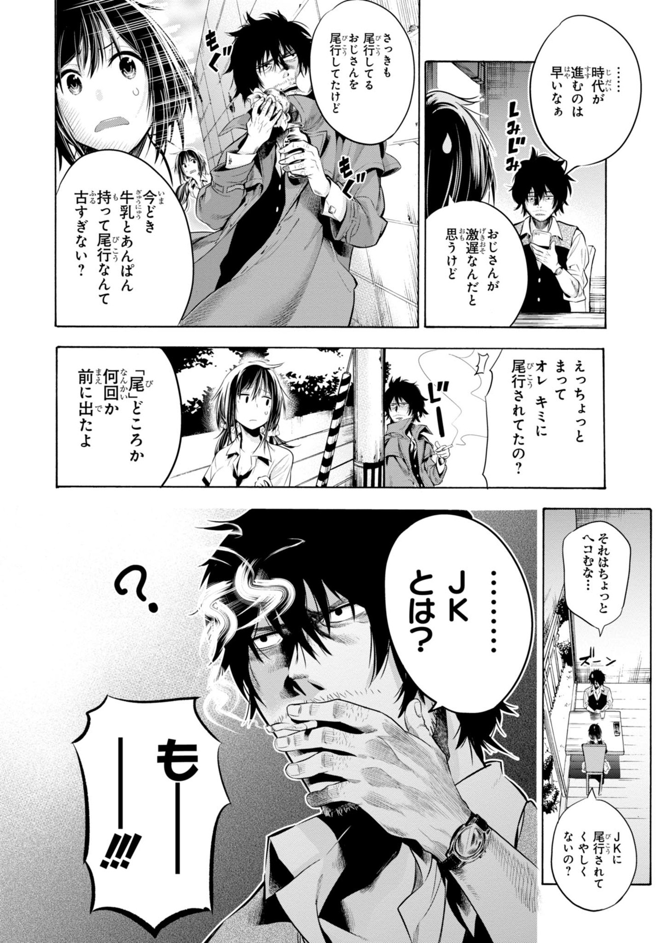 MATTAKU SAIKIN NO TANTEI TO KITARA - raw - Chapter 1 - https://jpdd.ccdd.to/JPDD/mattakusaikinnotanteitokitara/145230/k4u50t3slju.jpg