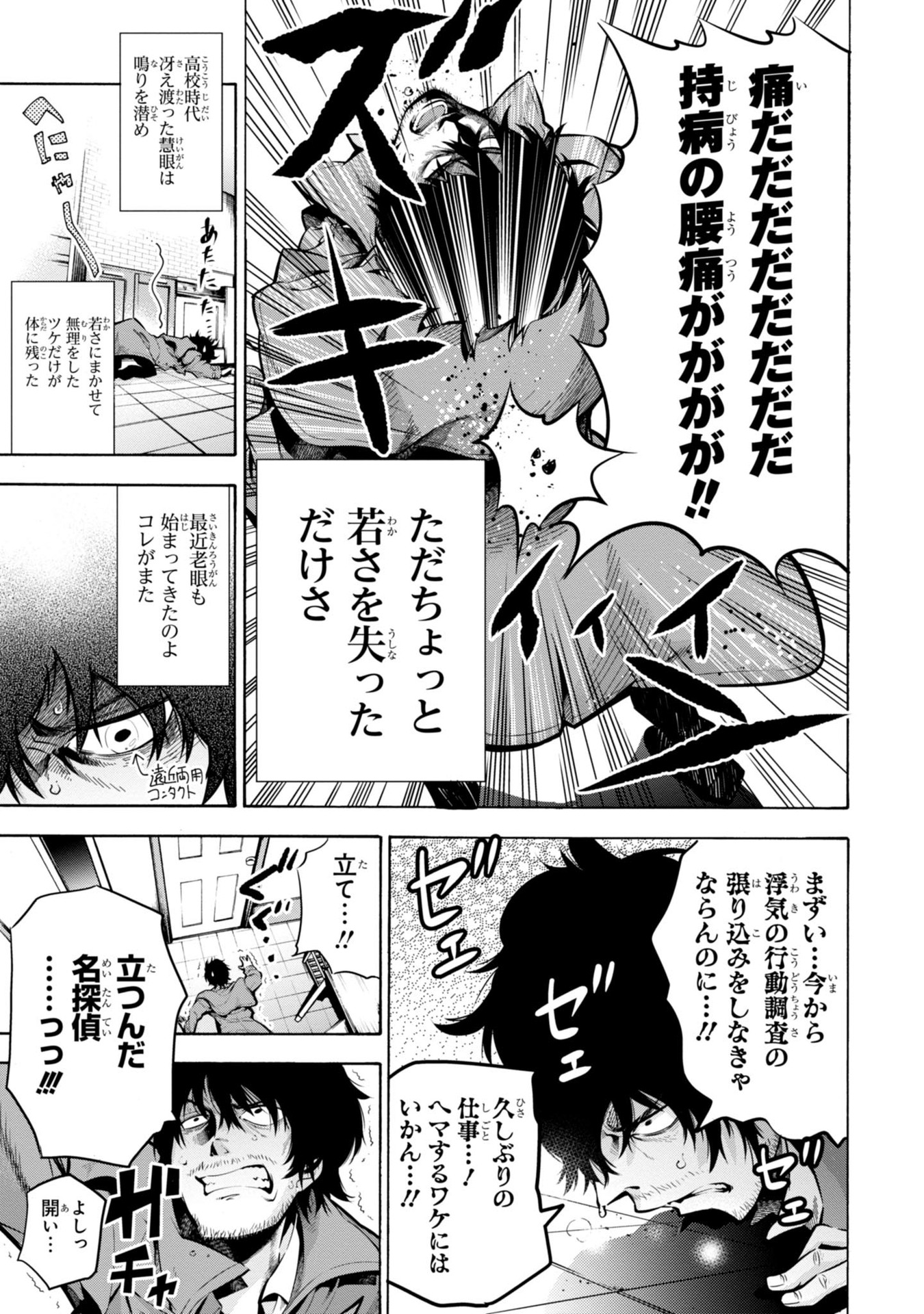 MATTAKU SAIKIN NO TANTEI TO KITARA - raw - Chapter 1 - https://jpdd.ccdd.to/JPDD/mattakusaikinnotanteitokitara/145230/l2e1qbhdwqu.jpg