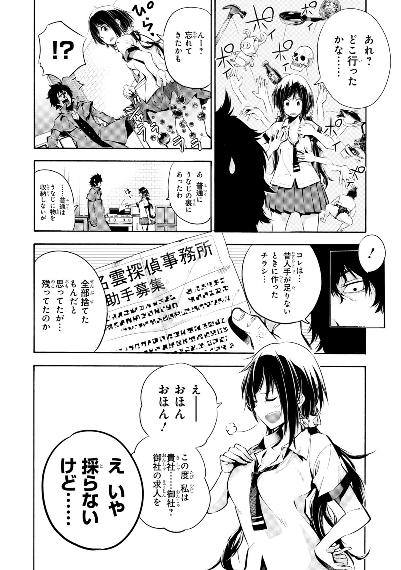 MATTAKU SAIKIN NO TANTEI TO KITARA - raw - Chapter 1 - https://jpdd.ccdd.to/JPDD/mattakusaikinnotanteitokitara/145230/l2jsvsuniet.jpg