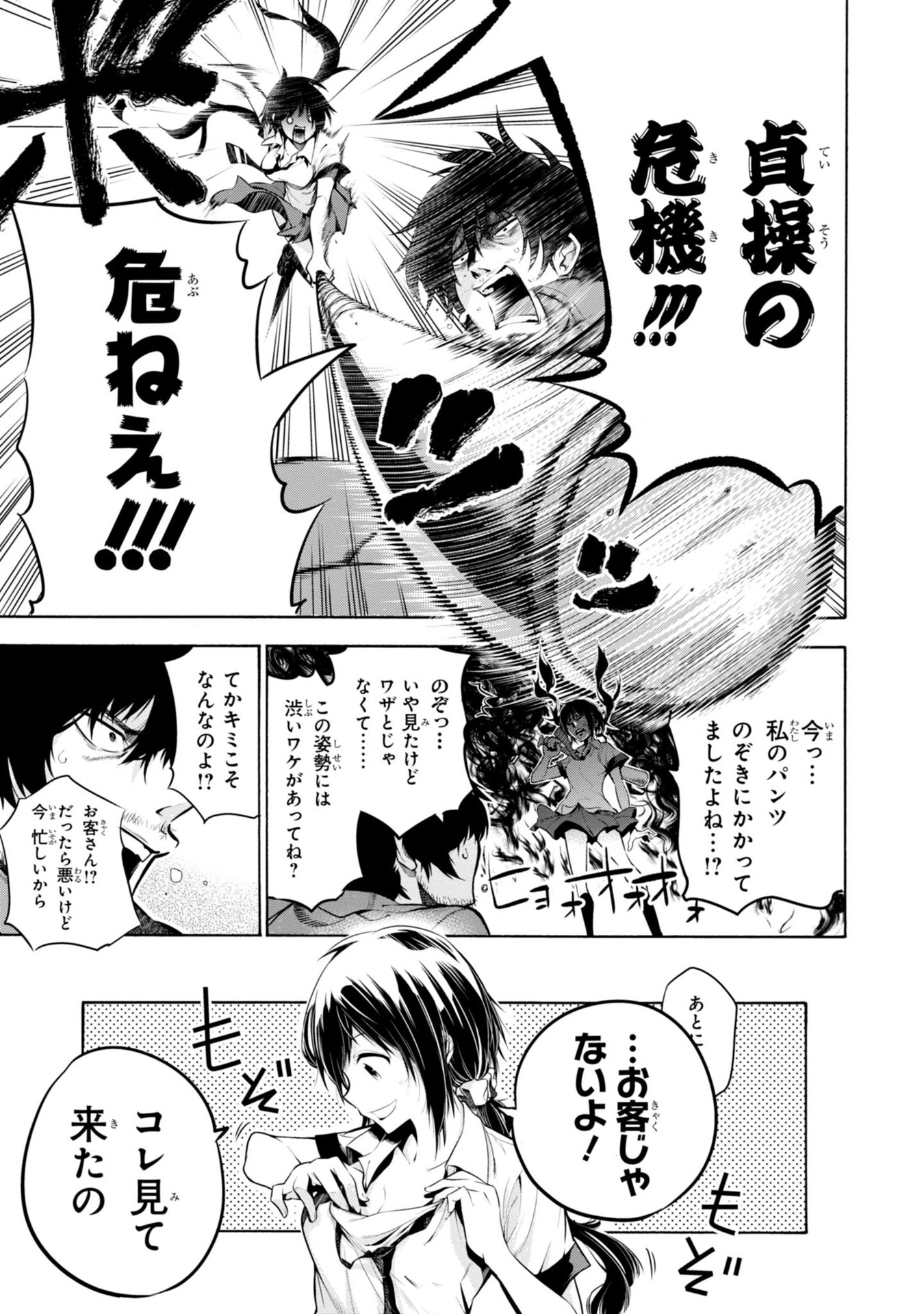 MATTAKU SAIKIN NO TANTEI TO KITARA - raw - Chapter 1 - https://jpdd.ccdd.to/JPDD/mattakusaikinnotanteitokitara/145230/mgs5xoy0qyu.jpg