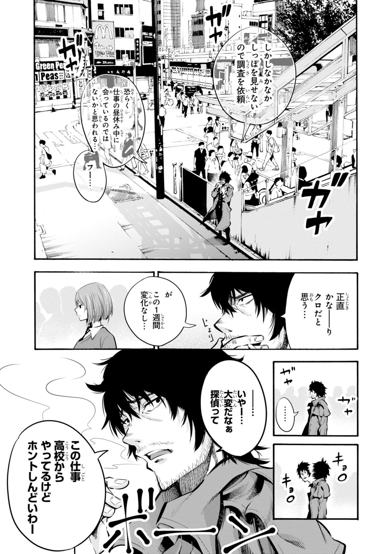 MATTAKU SAIKIN NO TANTEI TO KITARA - raw - Chapter 1 - https://jpdd.ccdd.to/JPDD/mattakusaikinnotanteitokitara/145230/n4oq0gq5hdw.jpg