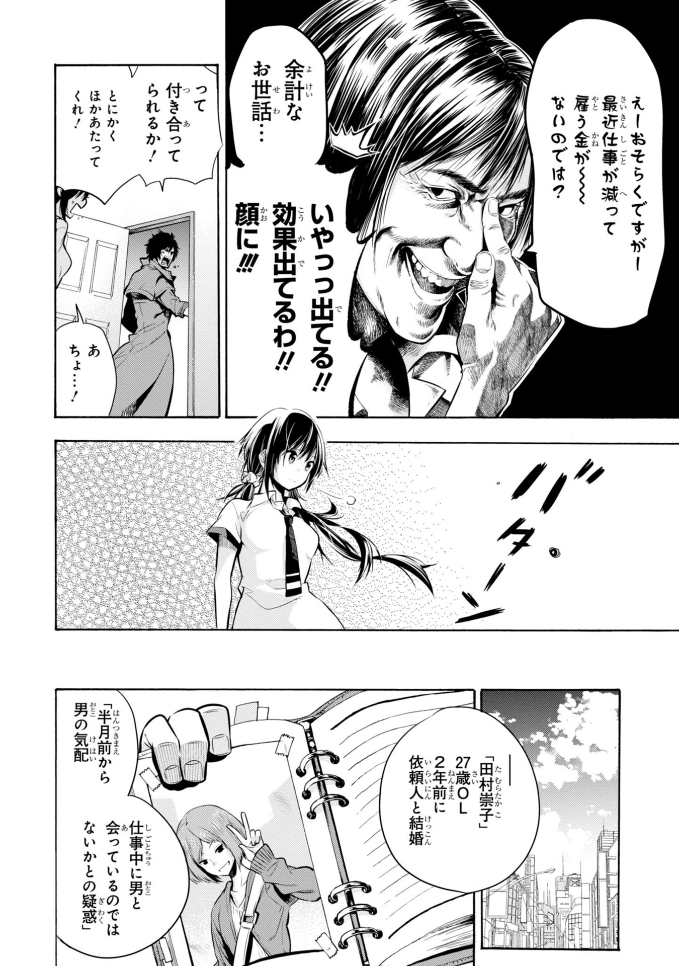 MATTAKU SAIKIN NO TANTEI TO KITARA - raw - Chapter 1 - https://jpdd.ccdd.to/JPDD/mattakusaikinnotanteitokitara/145230/pf4u4x2diex.jpg